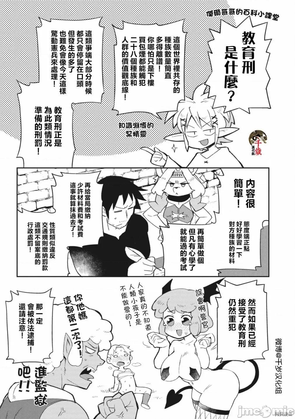 异种族レビュアーズ 异种族风俗娘评鉴指南057 第55话.zip 第13页