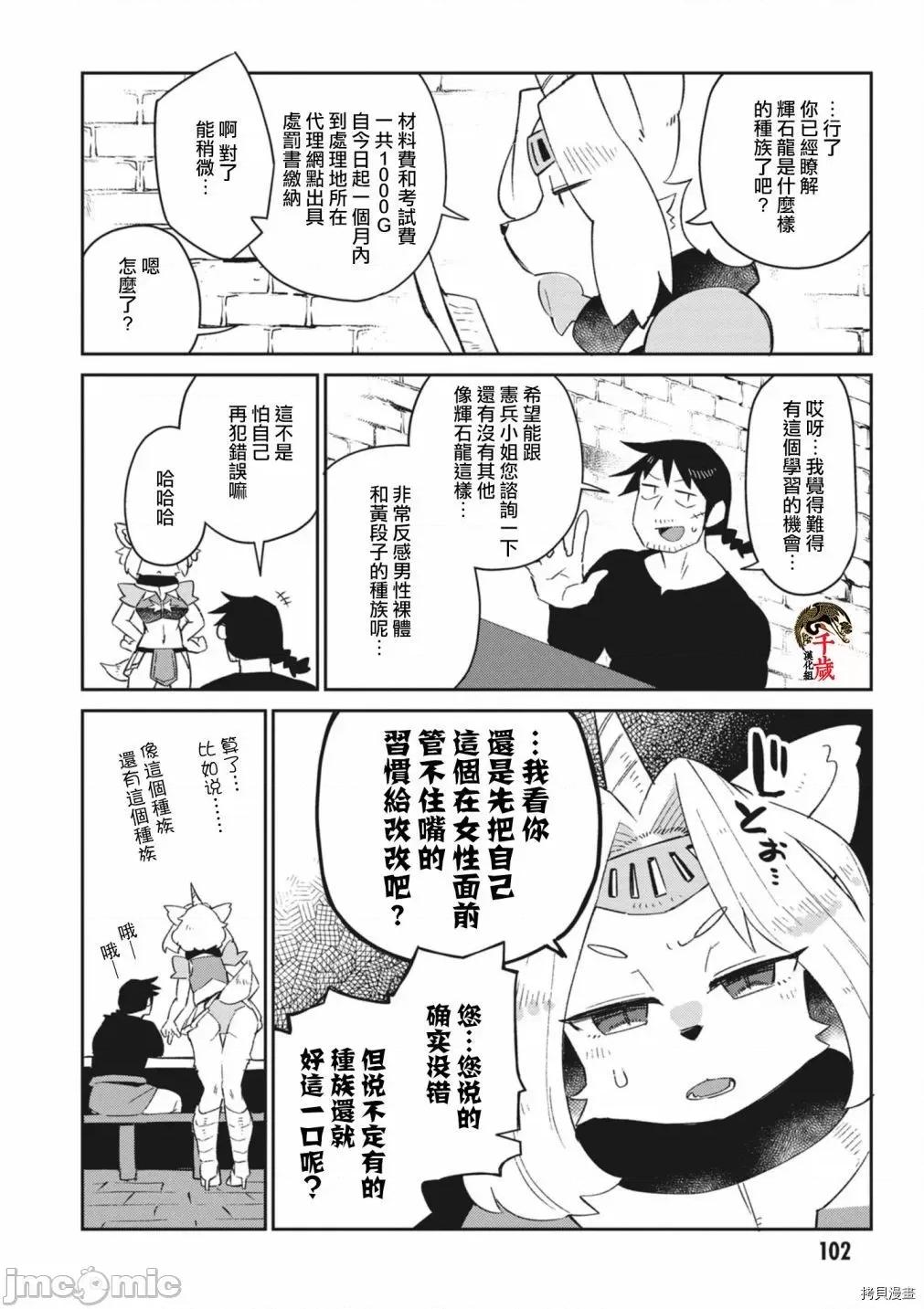 异种族レビュアーズ 异种族风俗娘评鉴指南057 第55话.zip 第14页