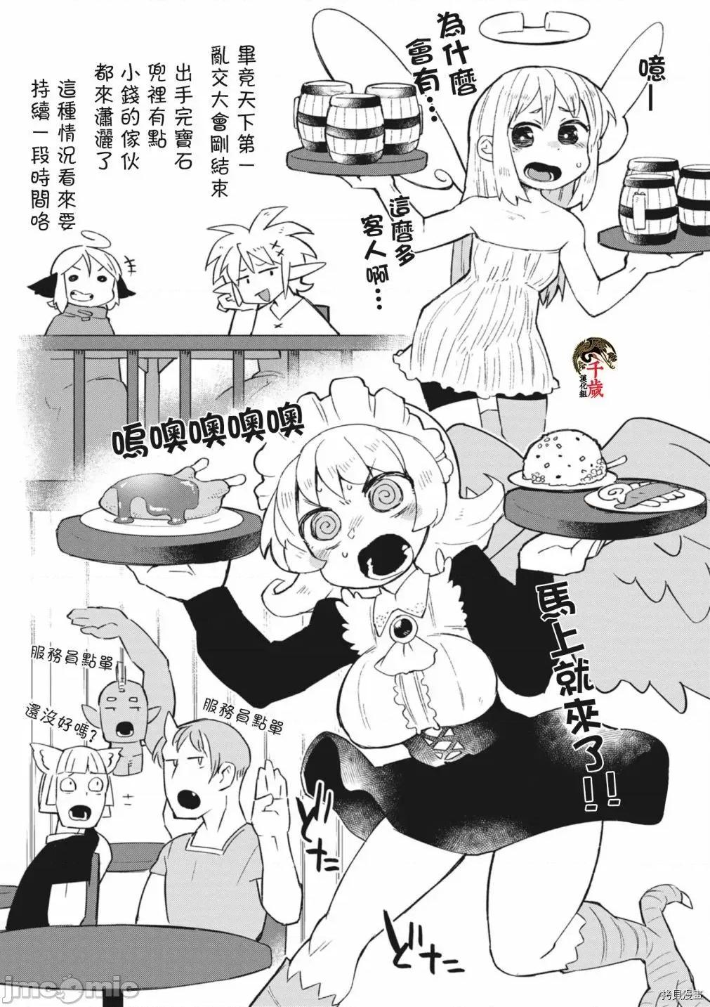 异种族レビュアーズ 异种族风俗娘评鉴指南057 第55话.zip 第16页