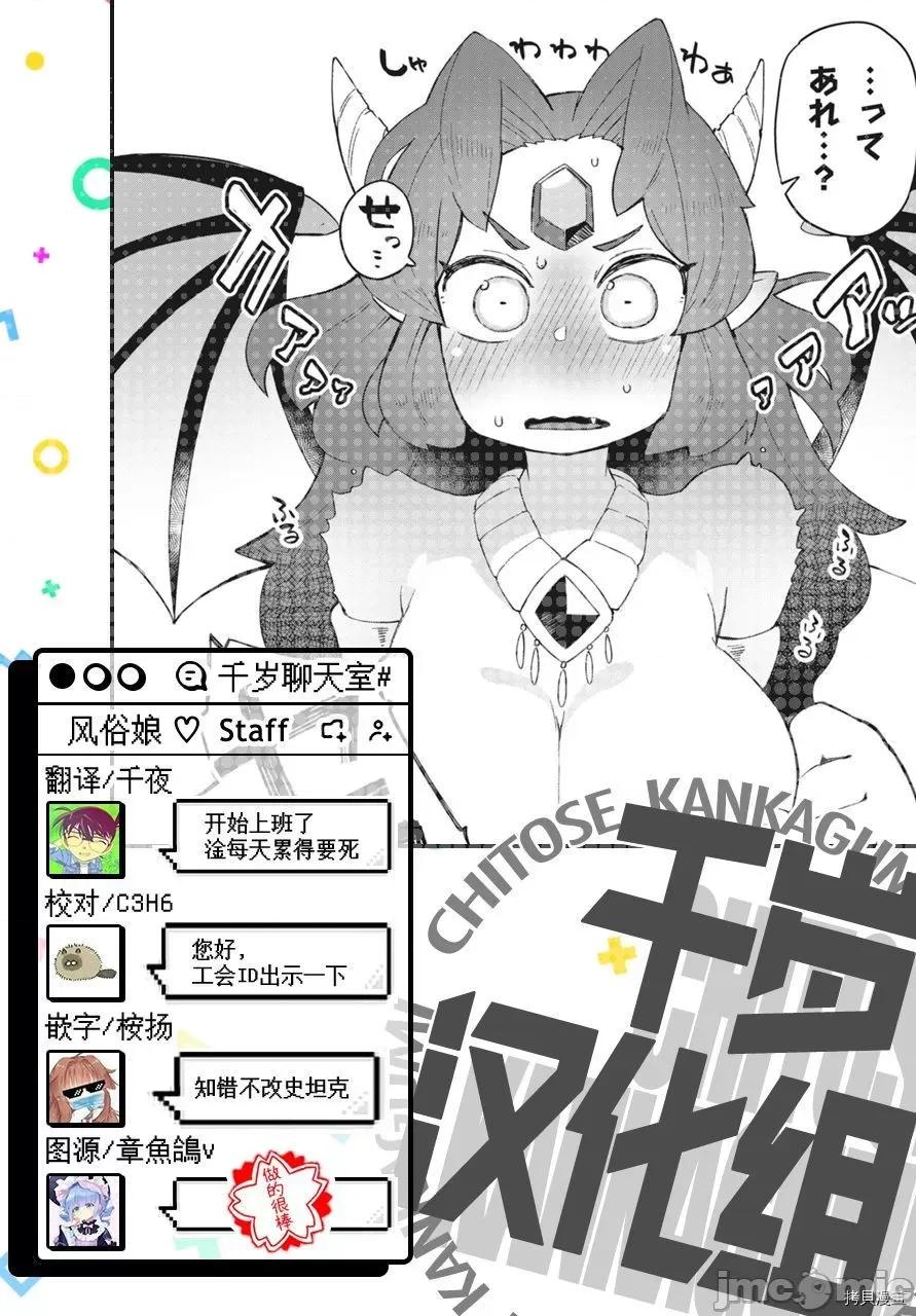 异种族レビュアーズ 异种族风俗娘评鉴指南057 第55话.zip 第17页