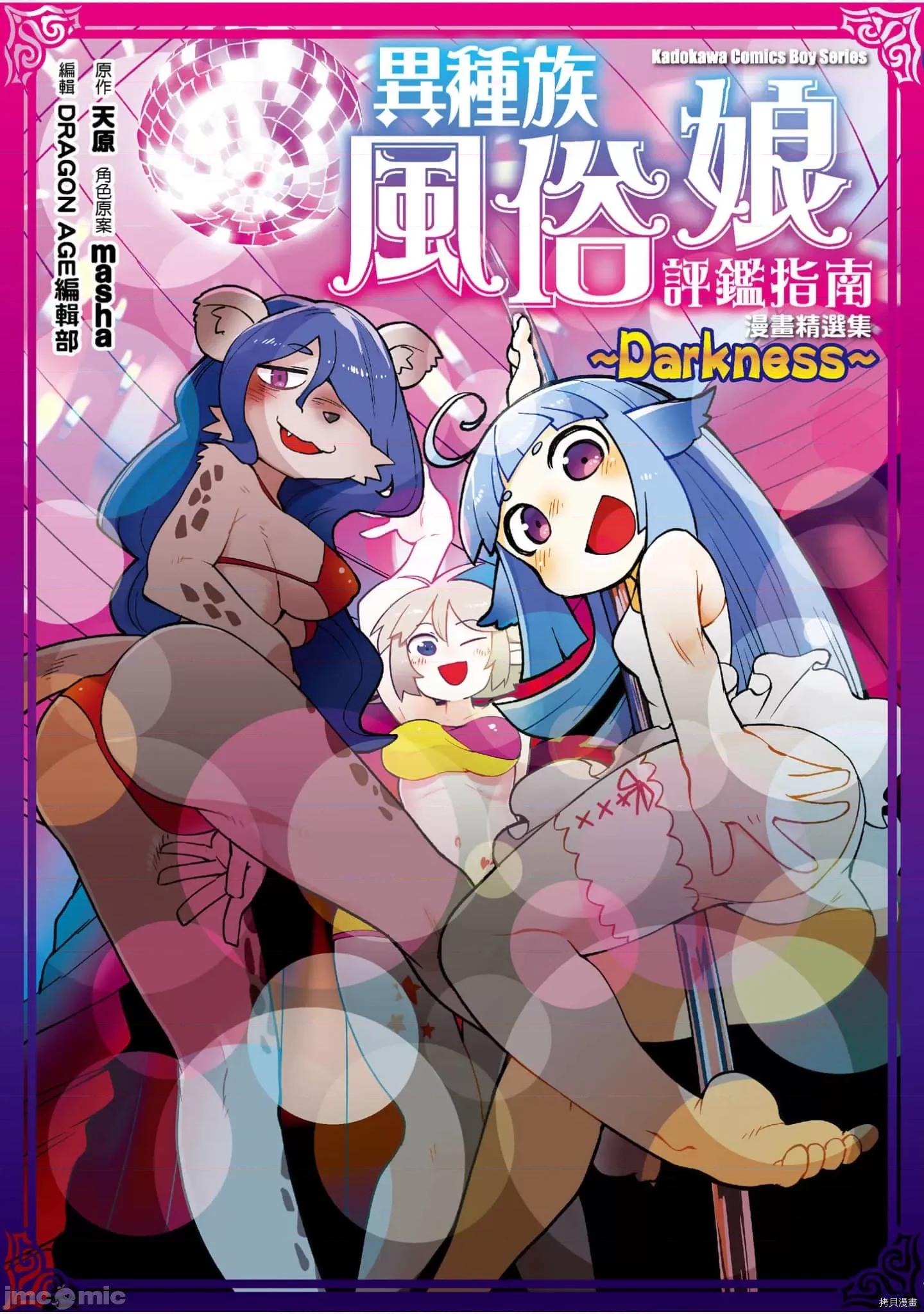 异种族レビュアーズ 异种族风俗娘评鉴指南058 .zip 第1页