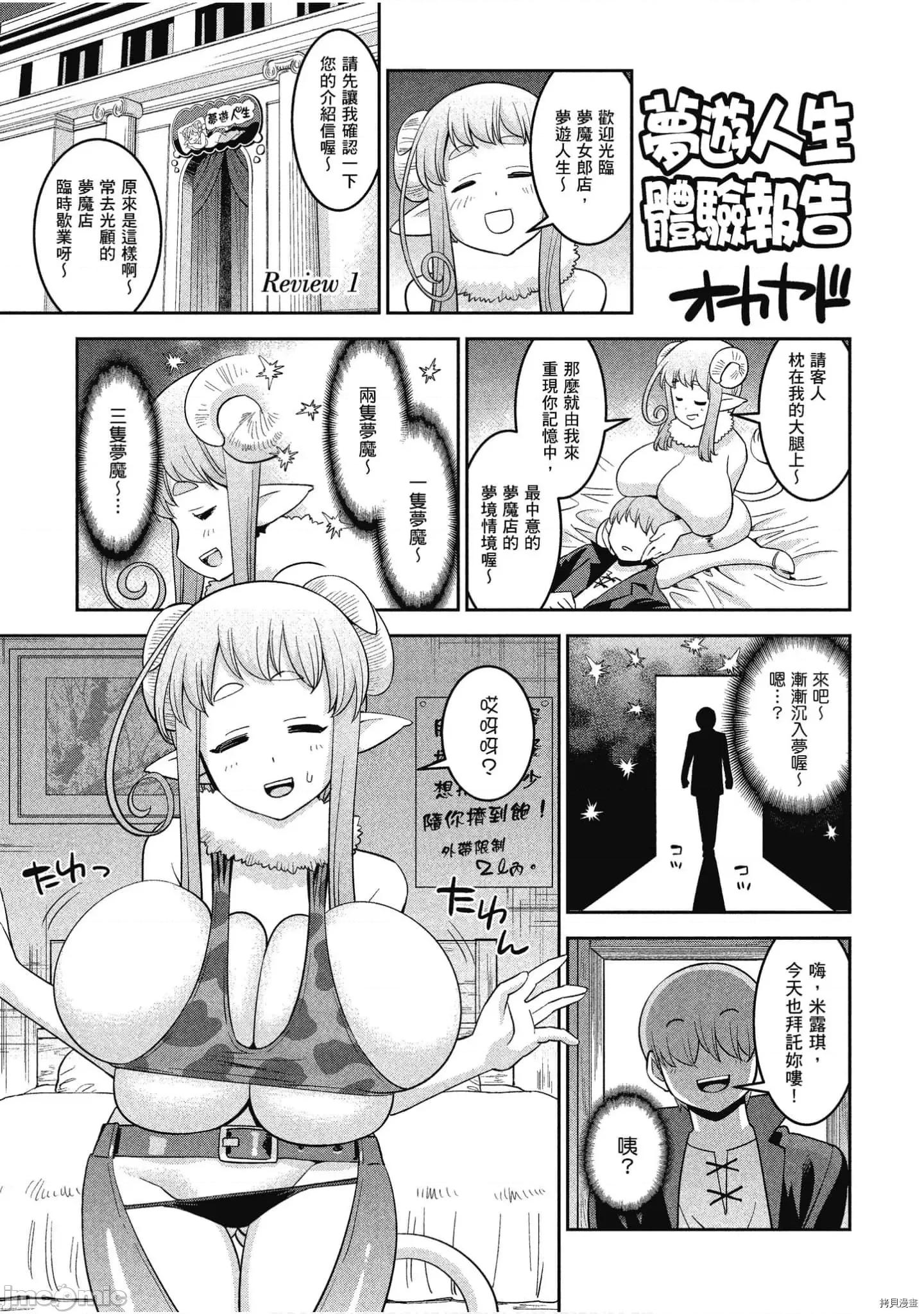 异种族レビュアーズ 异种族风俗娘评鉴指南058 .zip 第6页