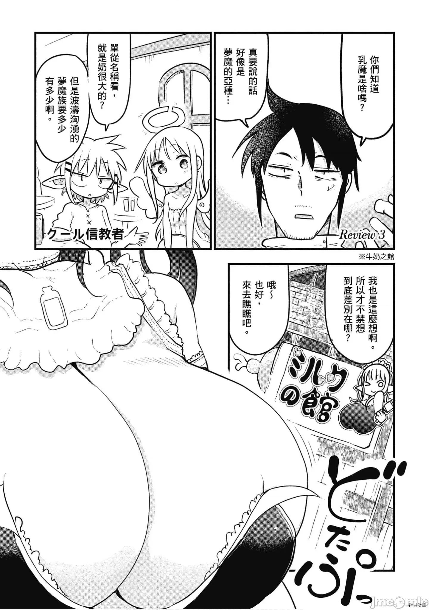 异种族レビュアーズ 异种族风俗娘评鉴指南058 .zip 第14页