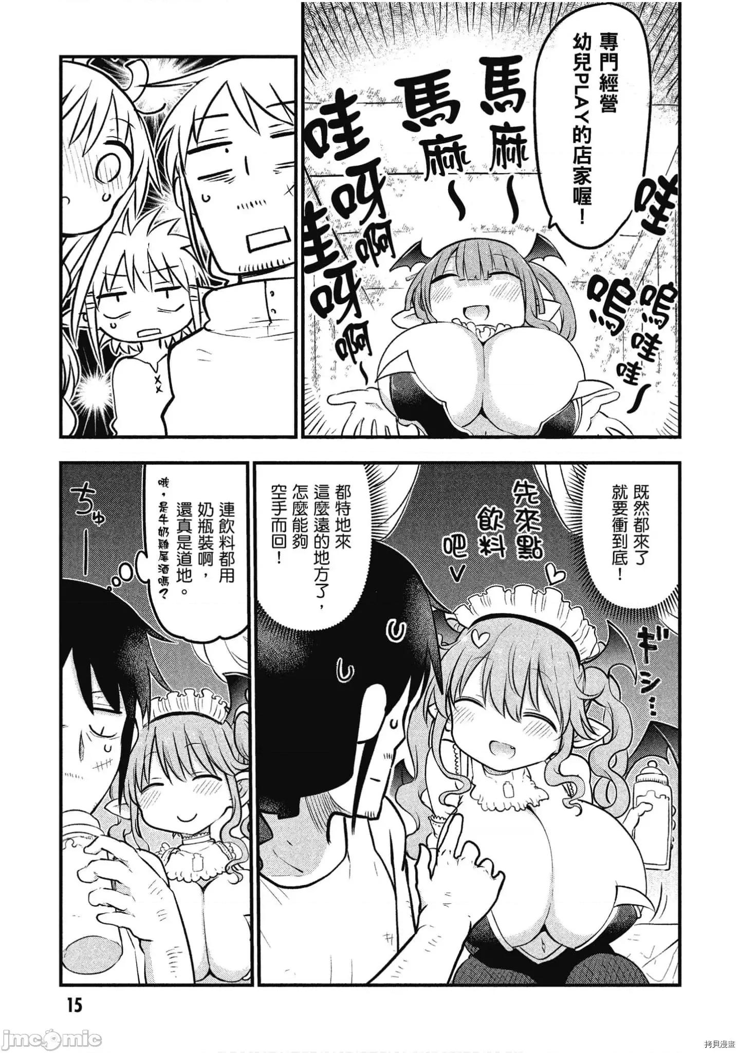 异种族レビュアーズ 异种族风俗娘评鉴指南058 .zip 第16页