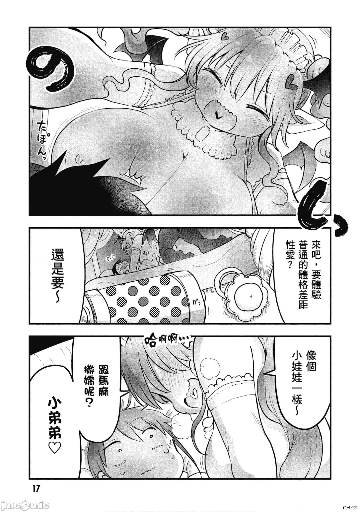 异种族レビュアーズ 异种族风俗娘评鉴指南058 .zip 第18页