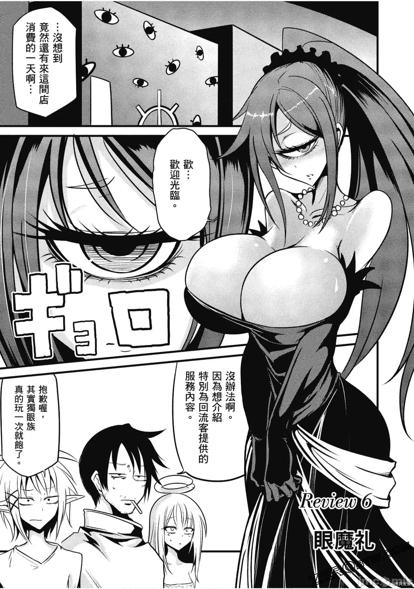 异种族レビュアーズ 异种族风俗娘评鉴指南058 .zip 第34页