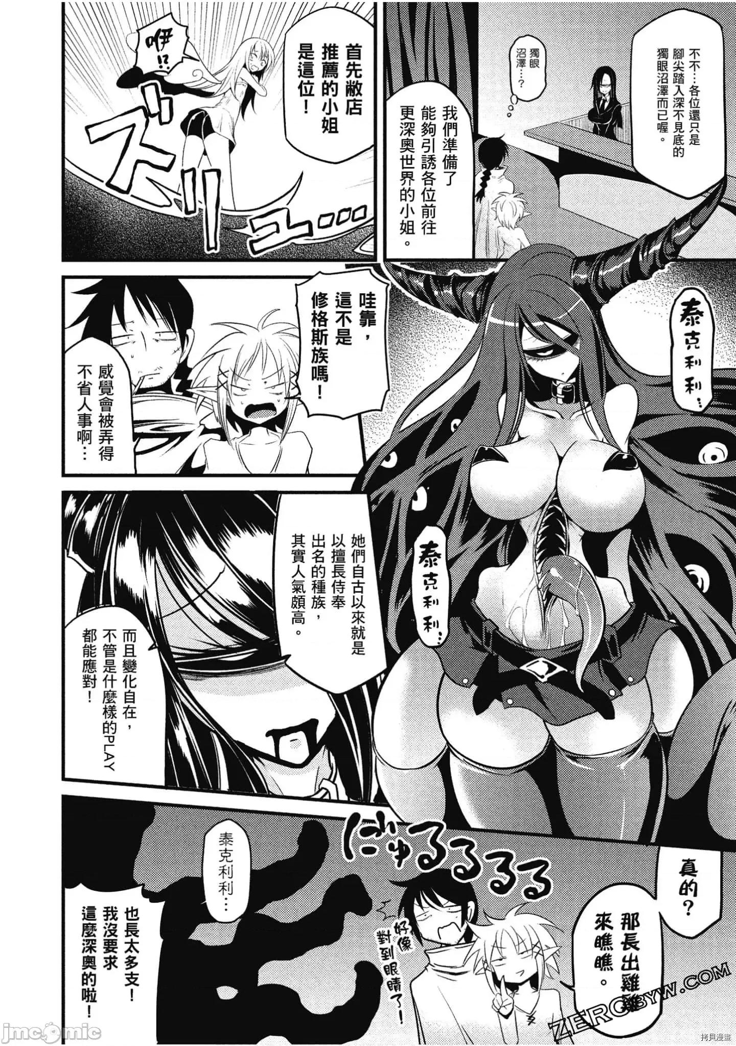 异种族レビュアーズ 异种族风俗娘评鉴指南058 .zip 第35页