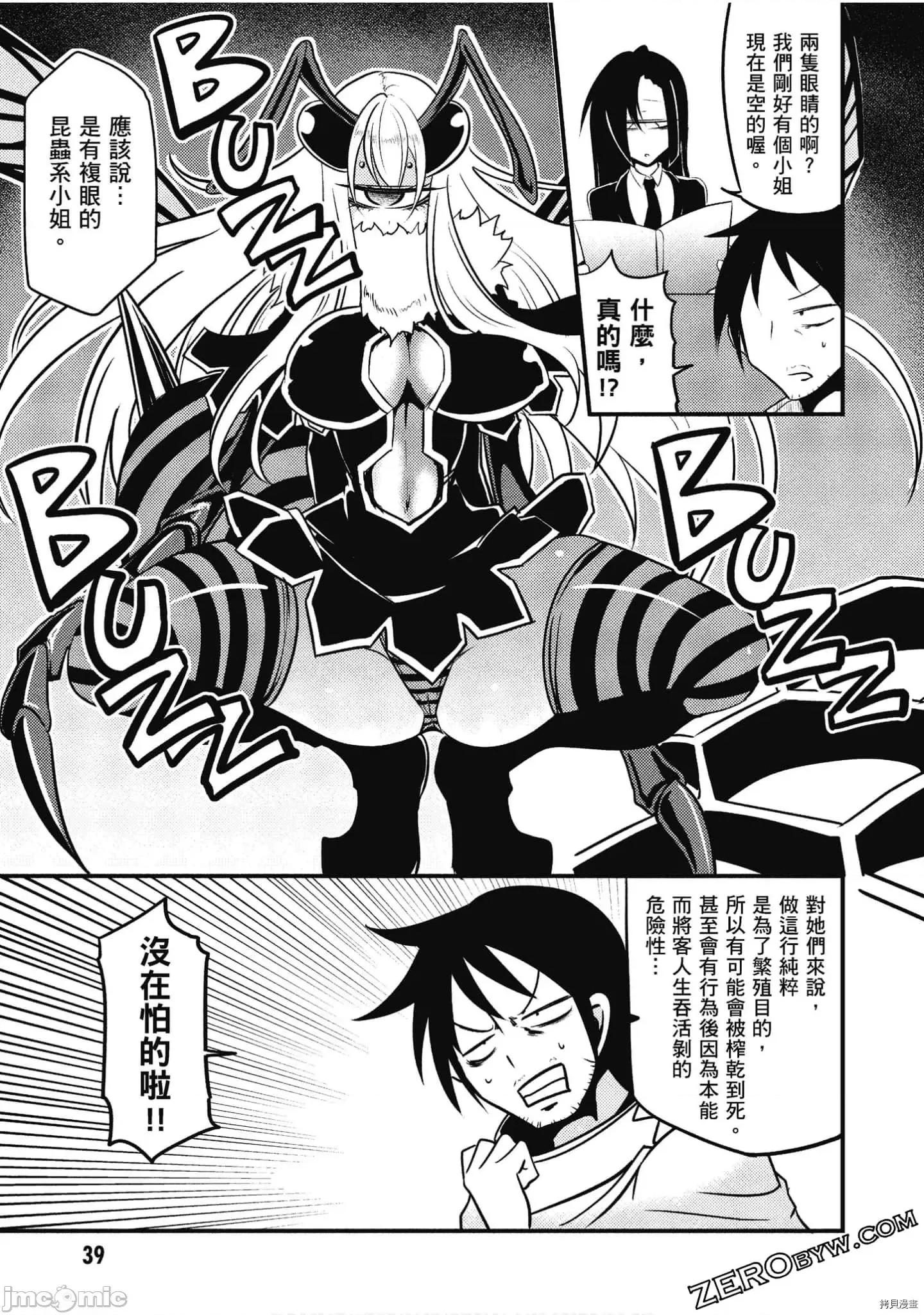 异种族レビュアーズ 异种族风俗娘评鉴指南058 .zip 第40页
