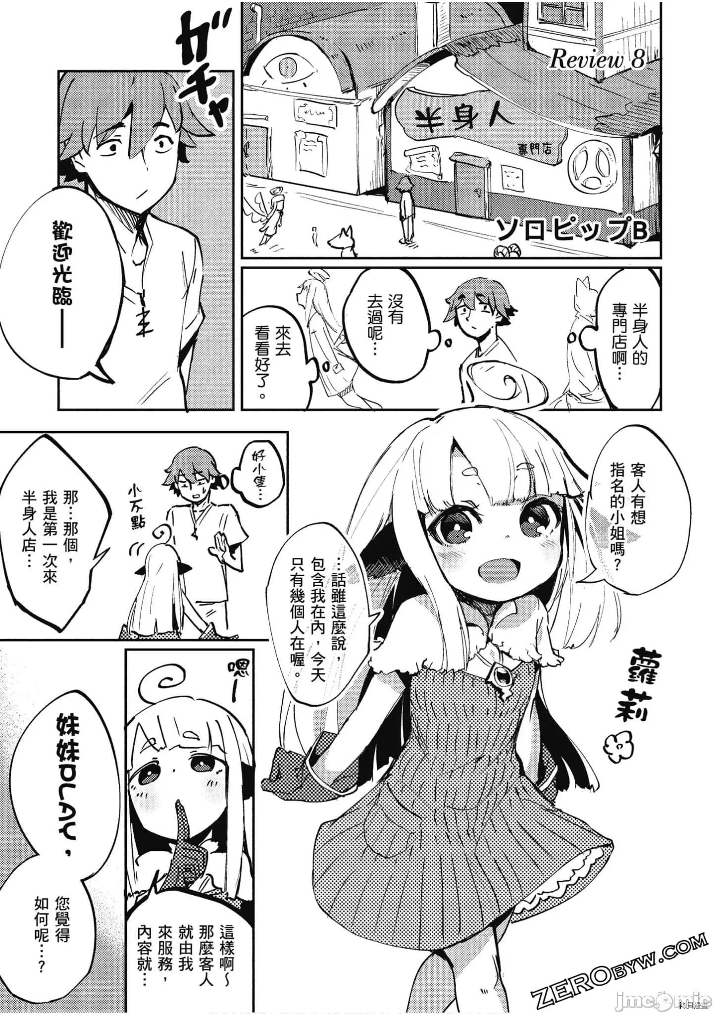 异种族レビュアーズ 异种族风俗娘评鉴指南058 .zip 第50页