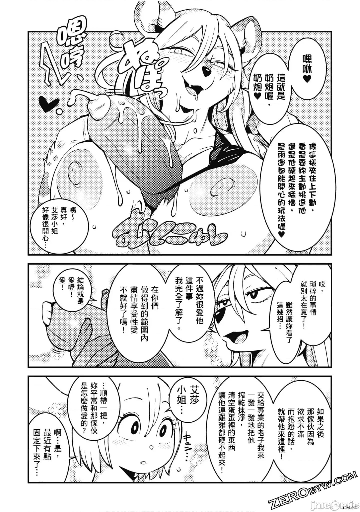 异种族レビュアーズ 异种族风俗娘评鉴指南058 .zip 第62页