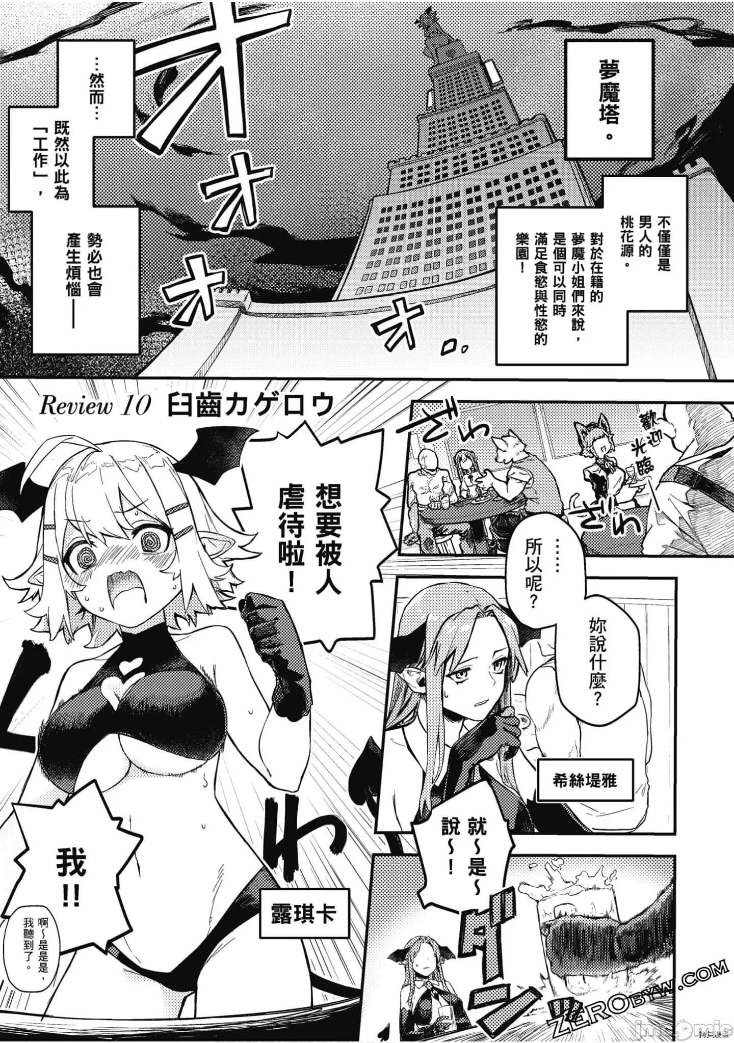异种族レビュアーズ 异种族风俗娘评鉴指南058 .zip 第64页