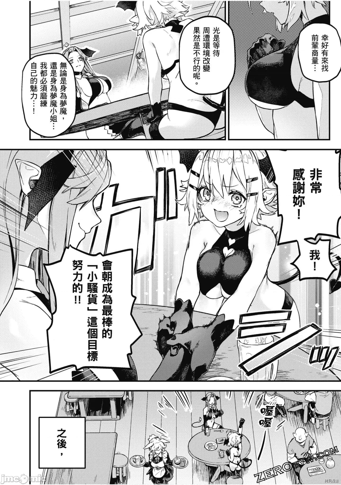 异种族レビュアーズ 异种族风俗娘评鉴指南058 .zip 第67页