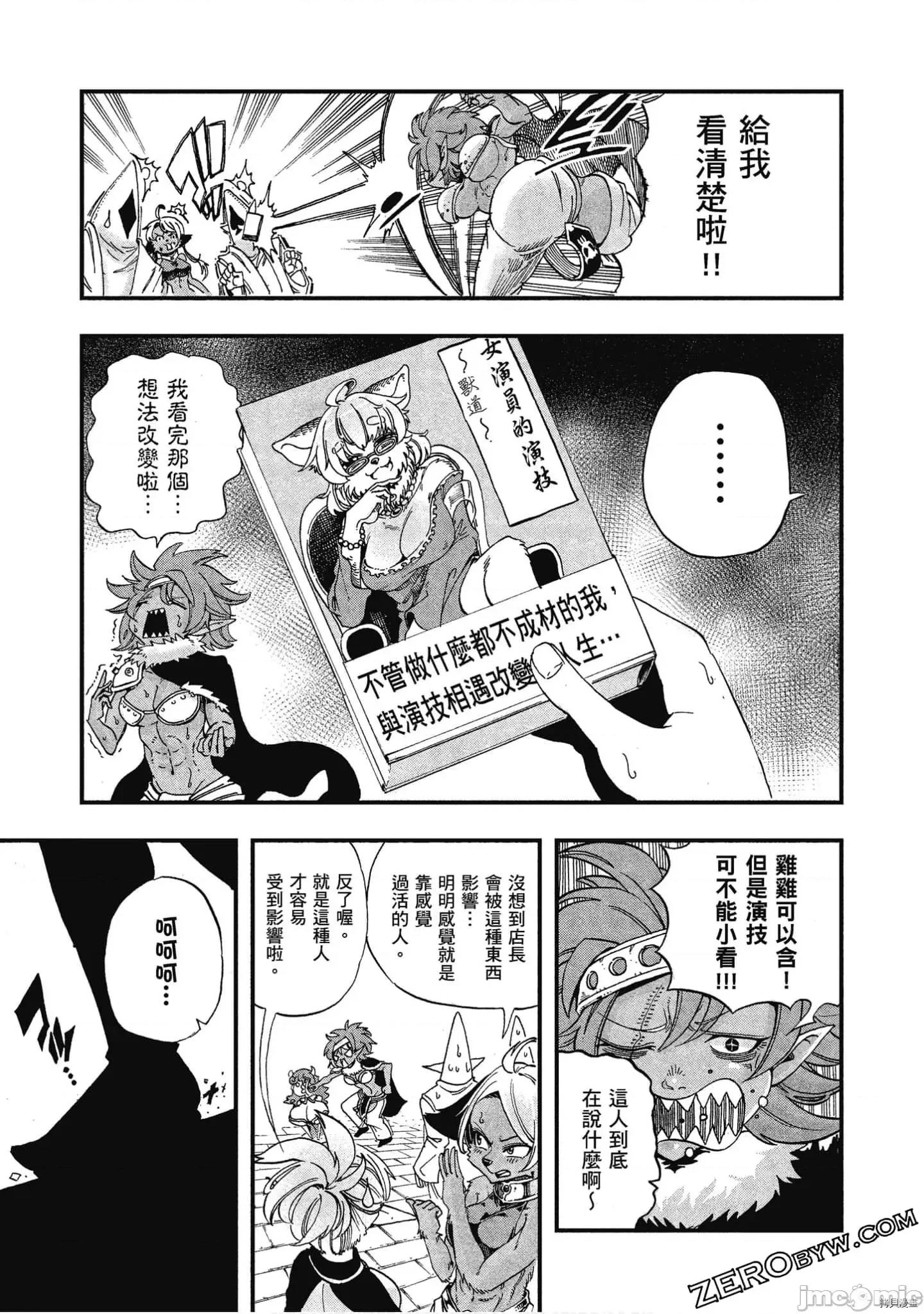 异种族レビュアーズ 异种族风俗娘评鉴指南058 .zip 第74页