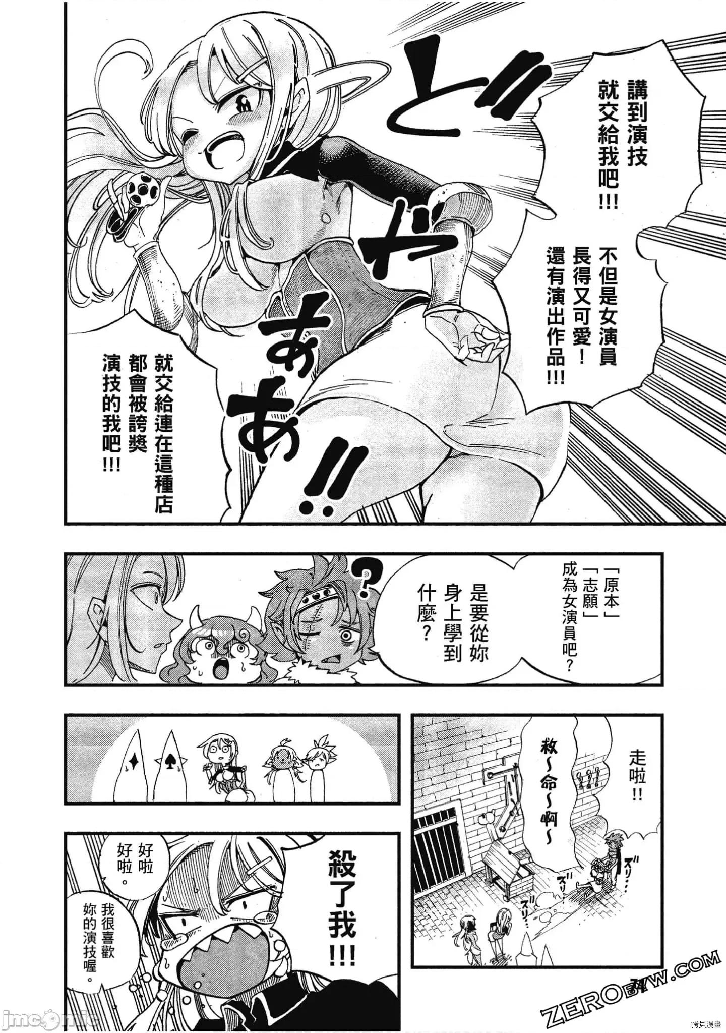 异种族レビュアーズ 异种族风俗娘评鉴指南058 .zip 第75页