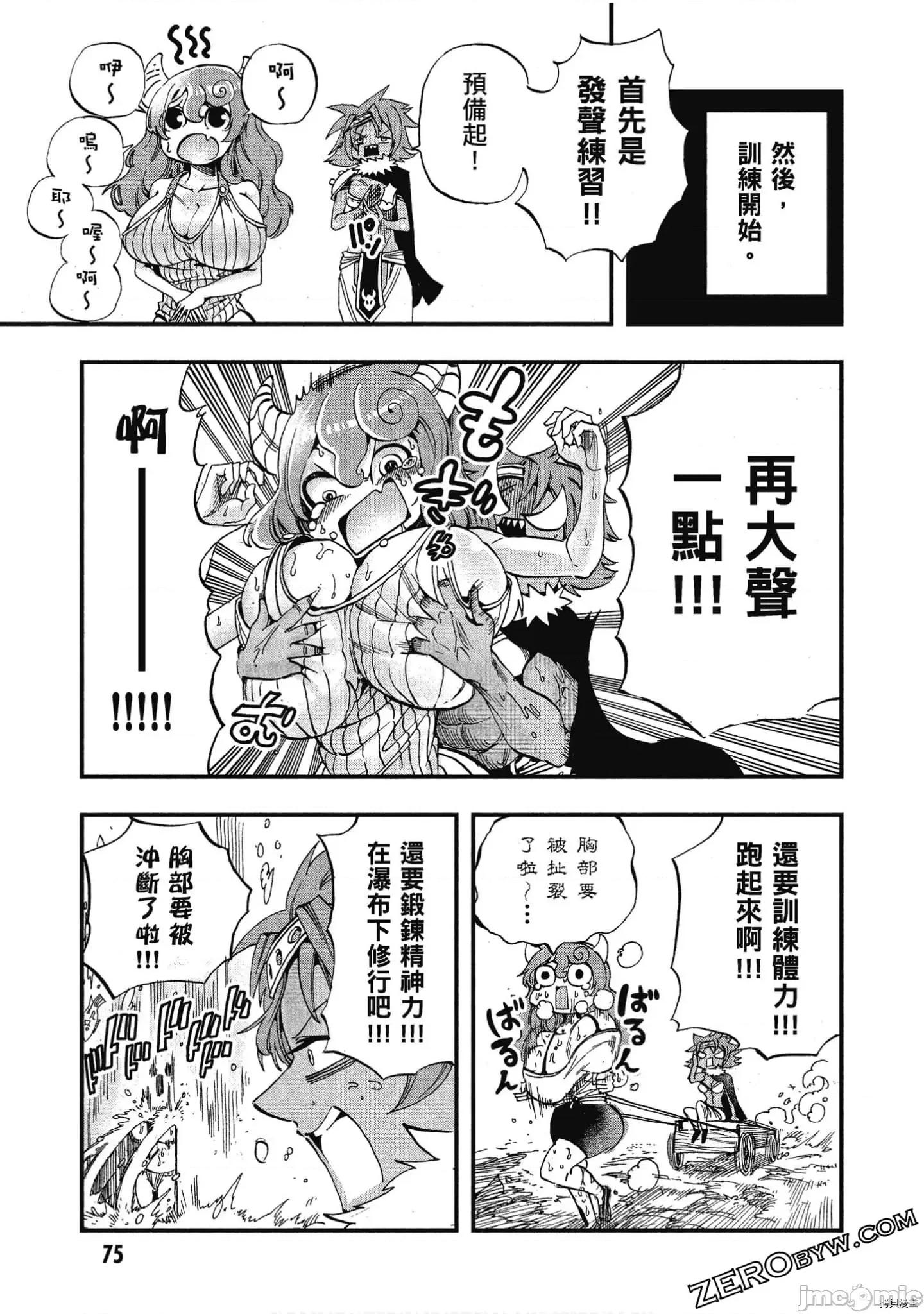 异种族レビュアーズ 异种族风俗娘评鉴指南058 .zip 第76页