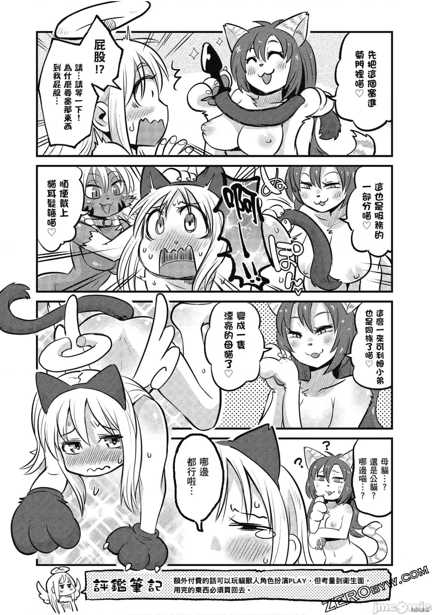 异种族レビュアーズ 异种族风俗娘评鉴指南058 .zip 第88页