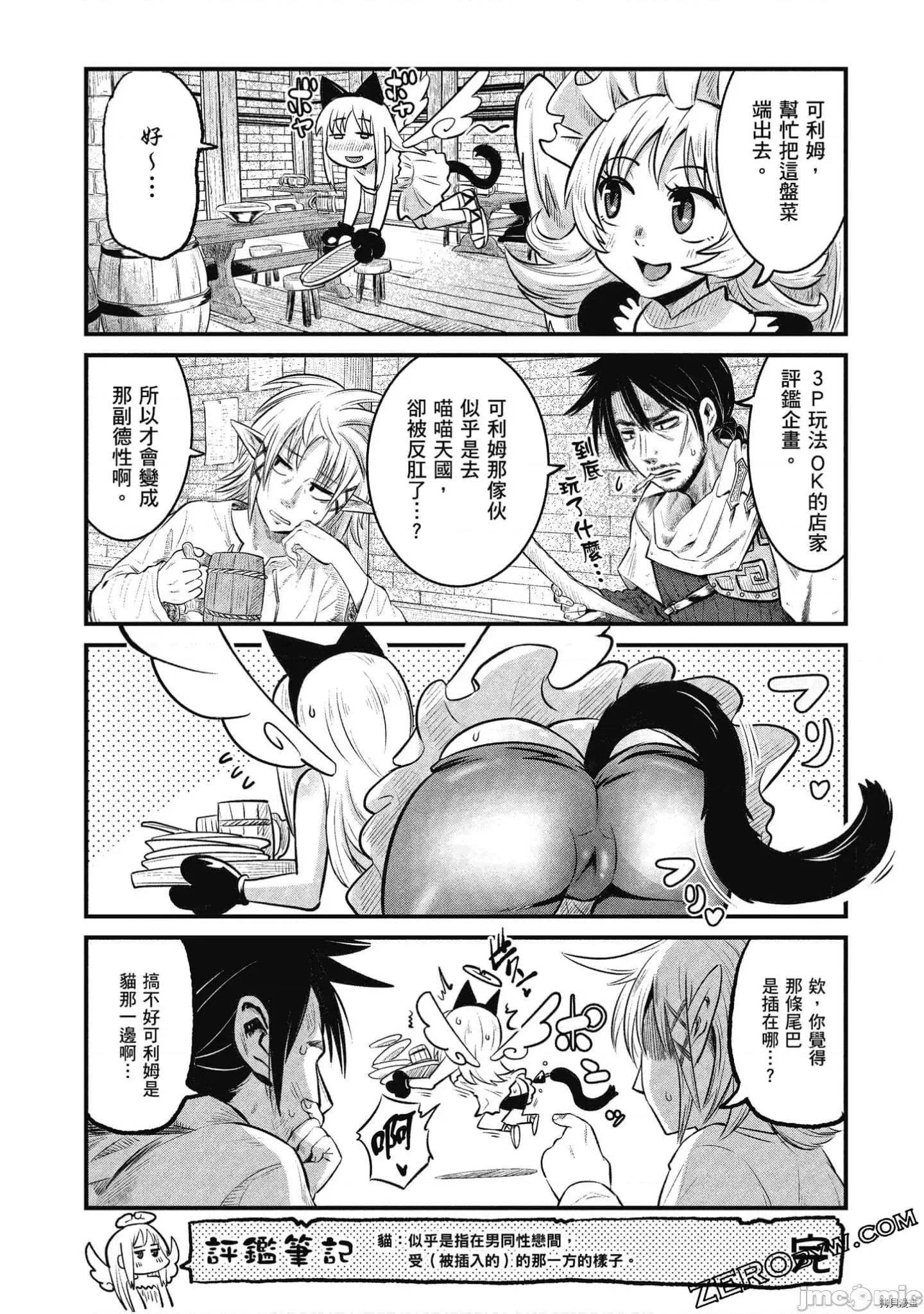 异种族レビュアーズ 异种族风俗娘评鉴指南058 .zip 第91页