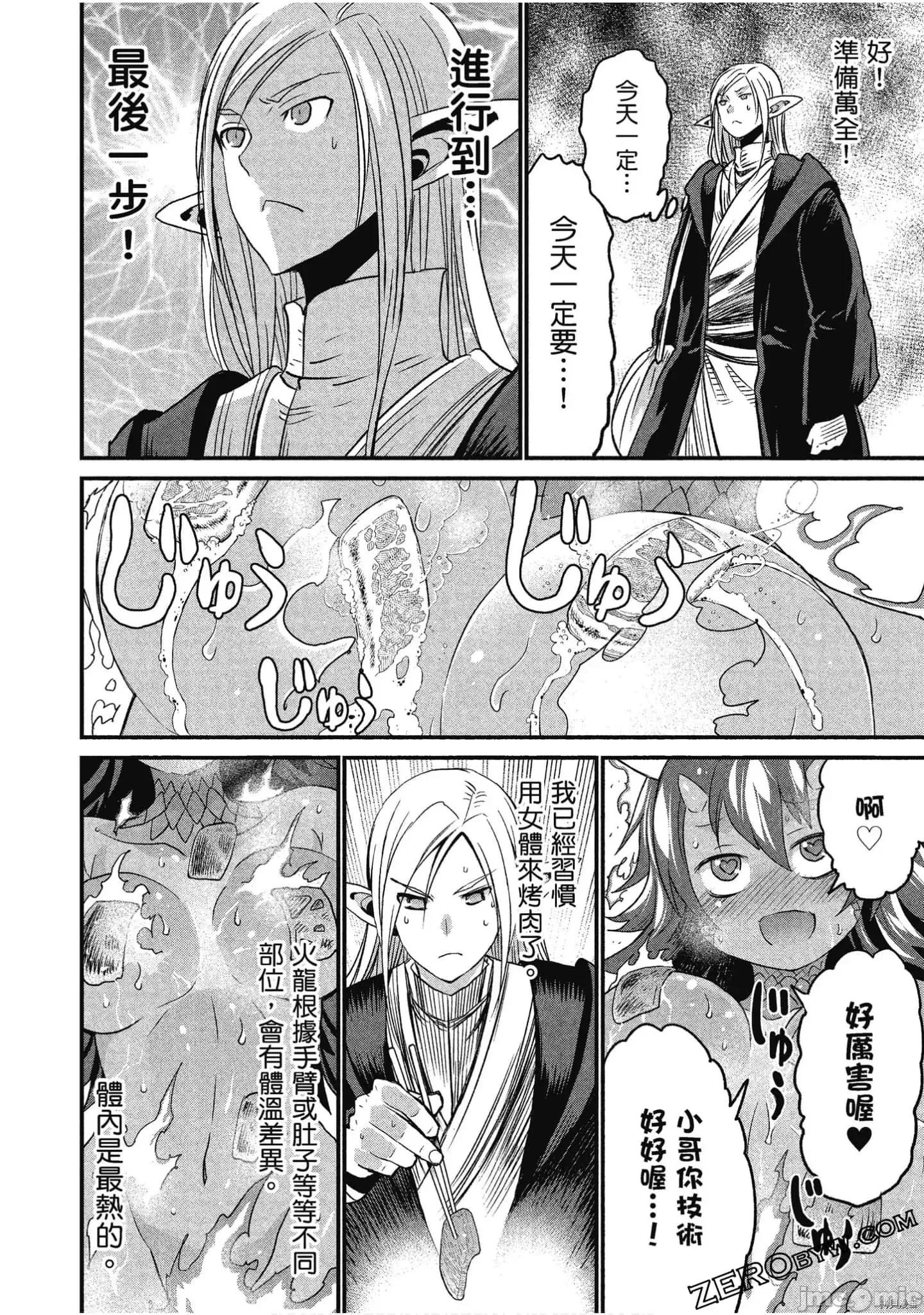 异种族レビュアーズ 异种族风俗娘评鉴指南058 .zip 第101页