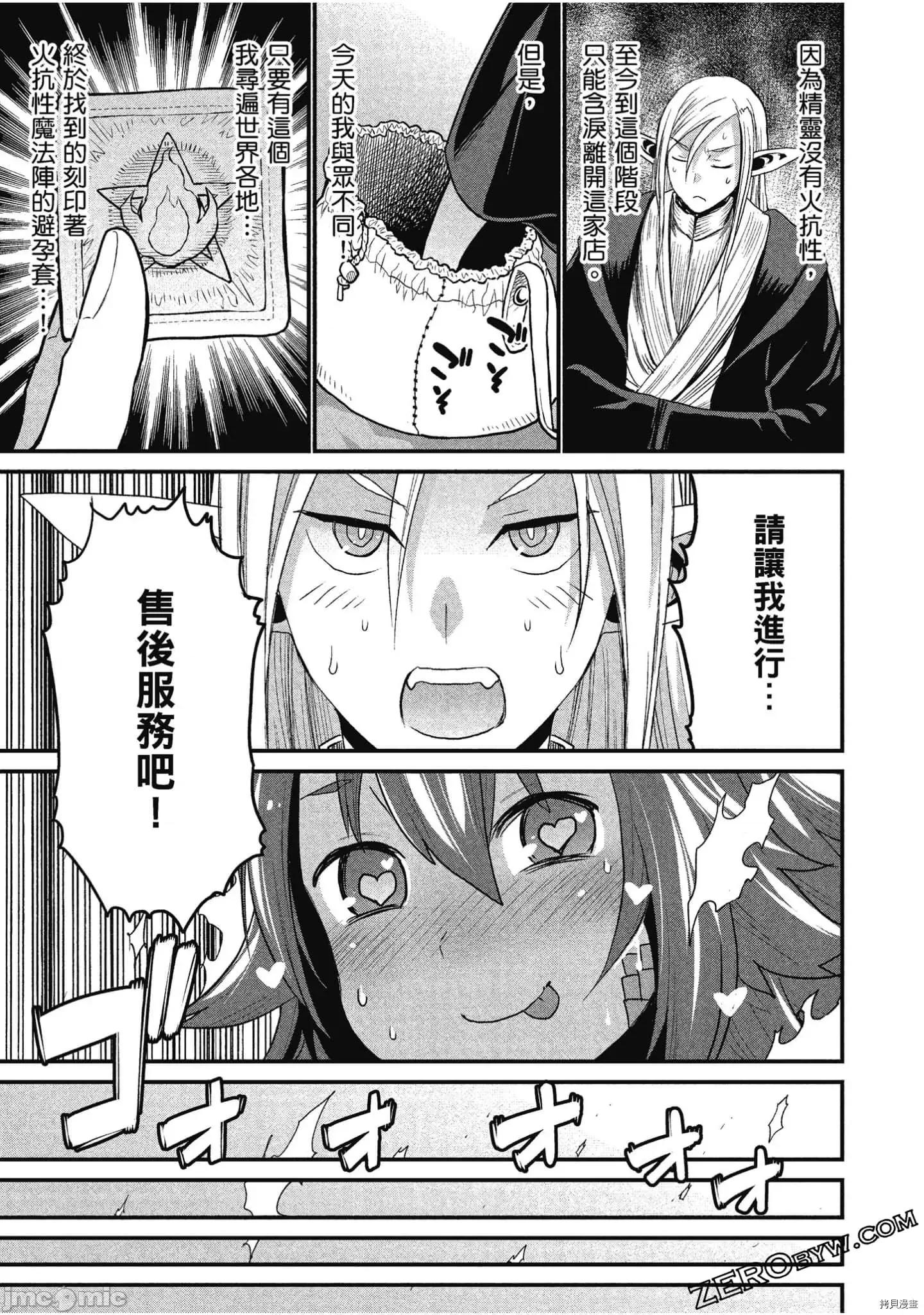异种族レビュアーズ 异种族风俗娘评鉴指南058 .zip 第106页