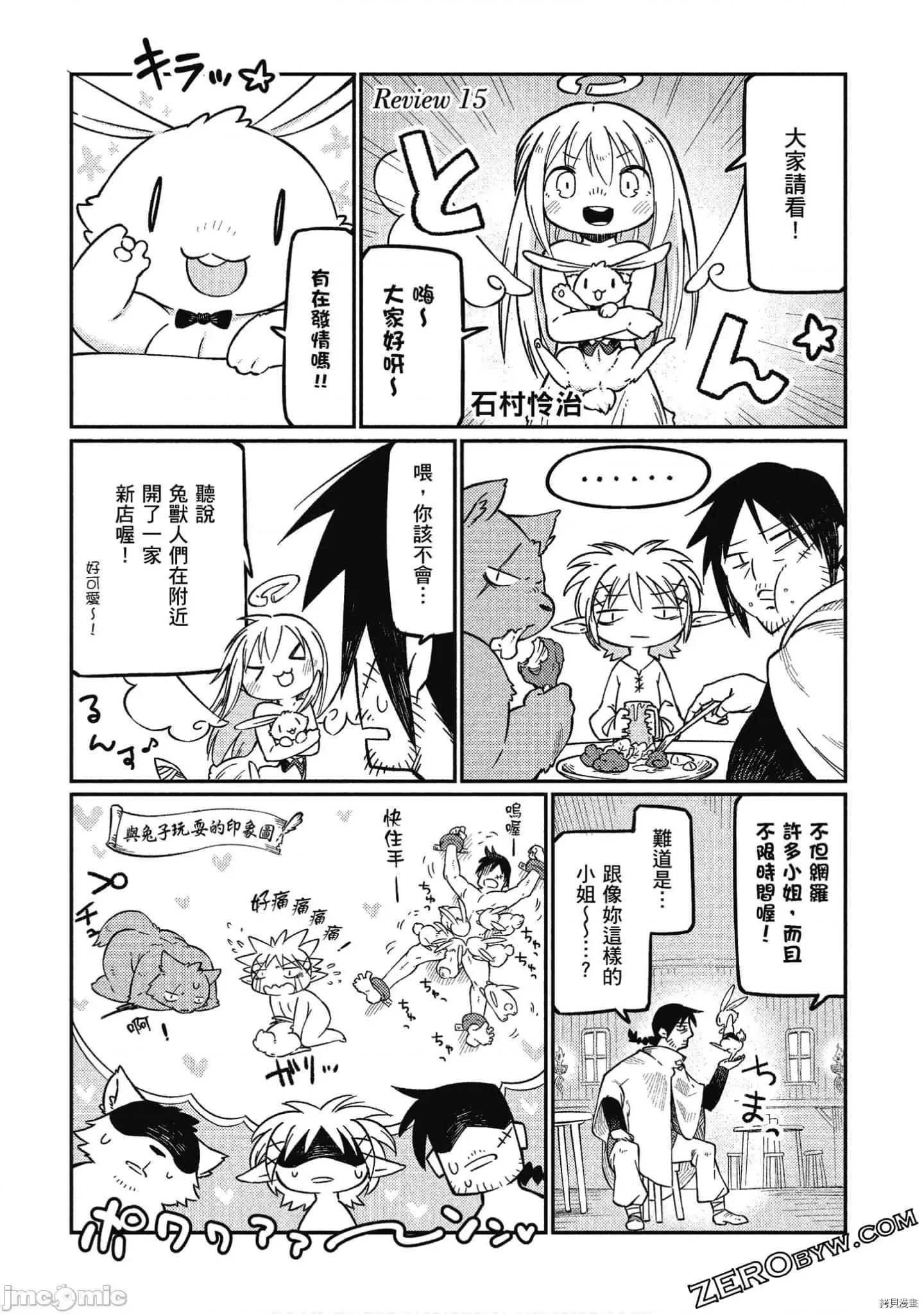 异种族レビュアーズ 异种族风俗娘评鉴指南058 .zip 第108页