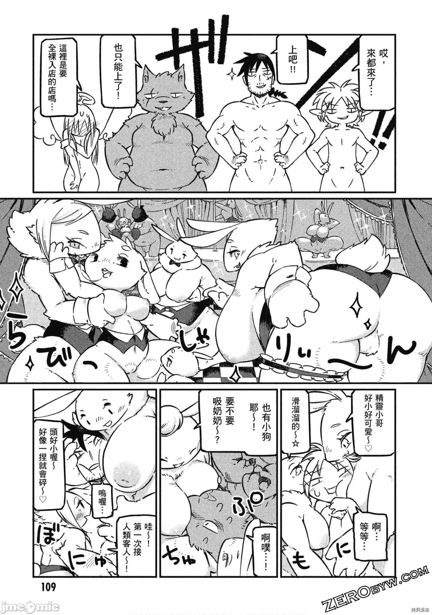 异种族レビュアーズ 异种族风俗娘评鉴指南058 .zip 第110页