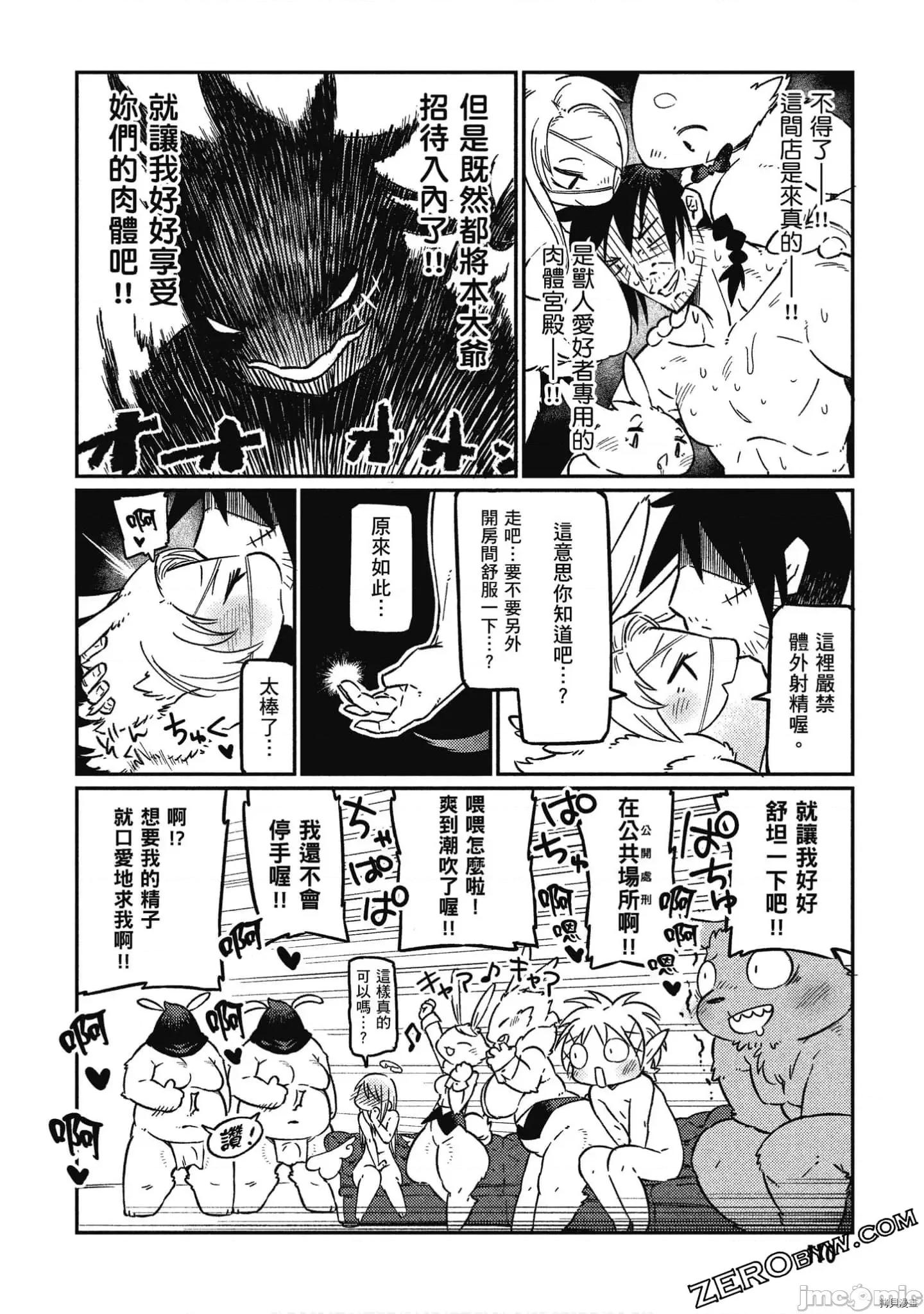 异种族レビュアーズ 异种族风俗娘评鉴指南058 .zip 第111页