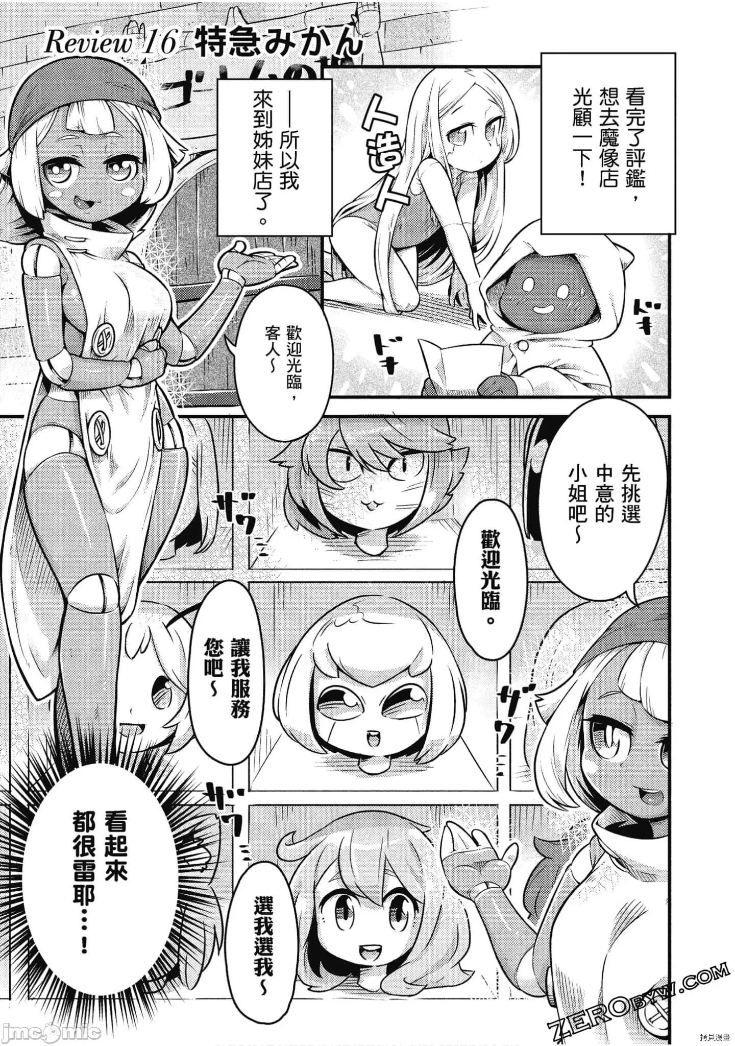 异种族レビュアーズ 异种族风俗娘评鉴指南058 .zip 第116页