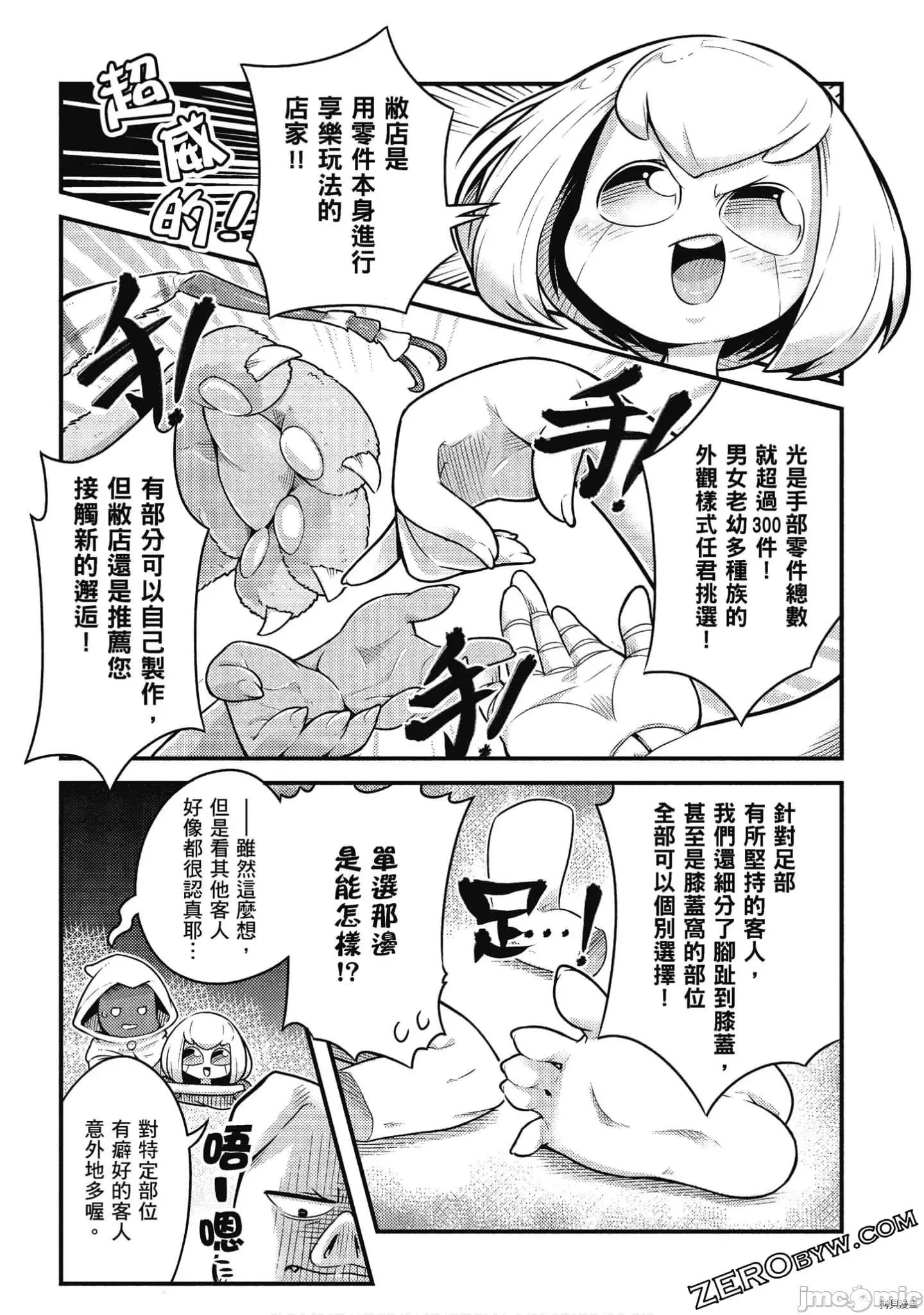 异种族レビュアーズ 异种族风俗娘评鉴指南058 .zip 第118页