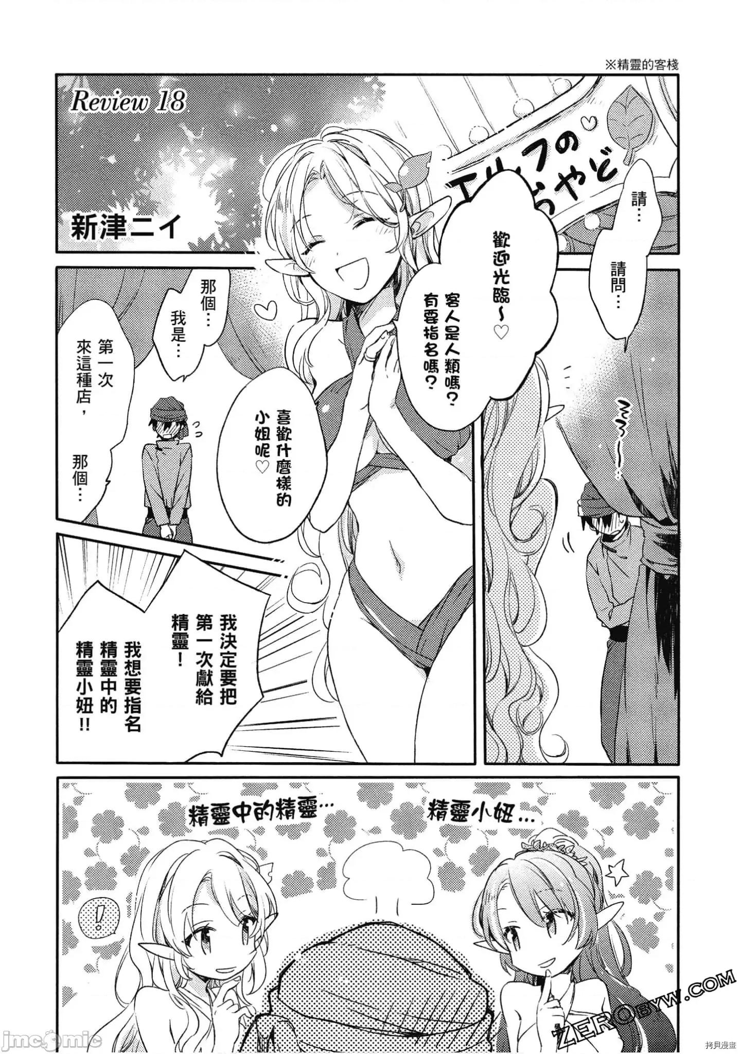 异种族レビュアーズ 异种族风俗娘评鉴指南058 .zip 第130页