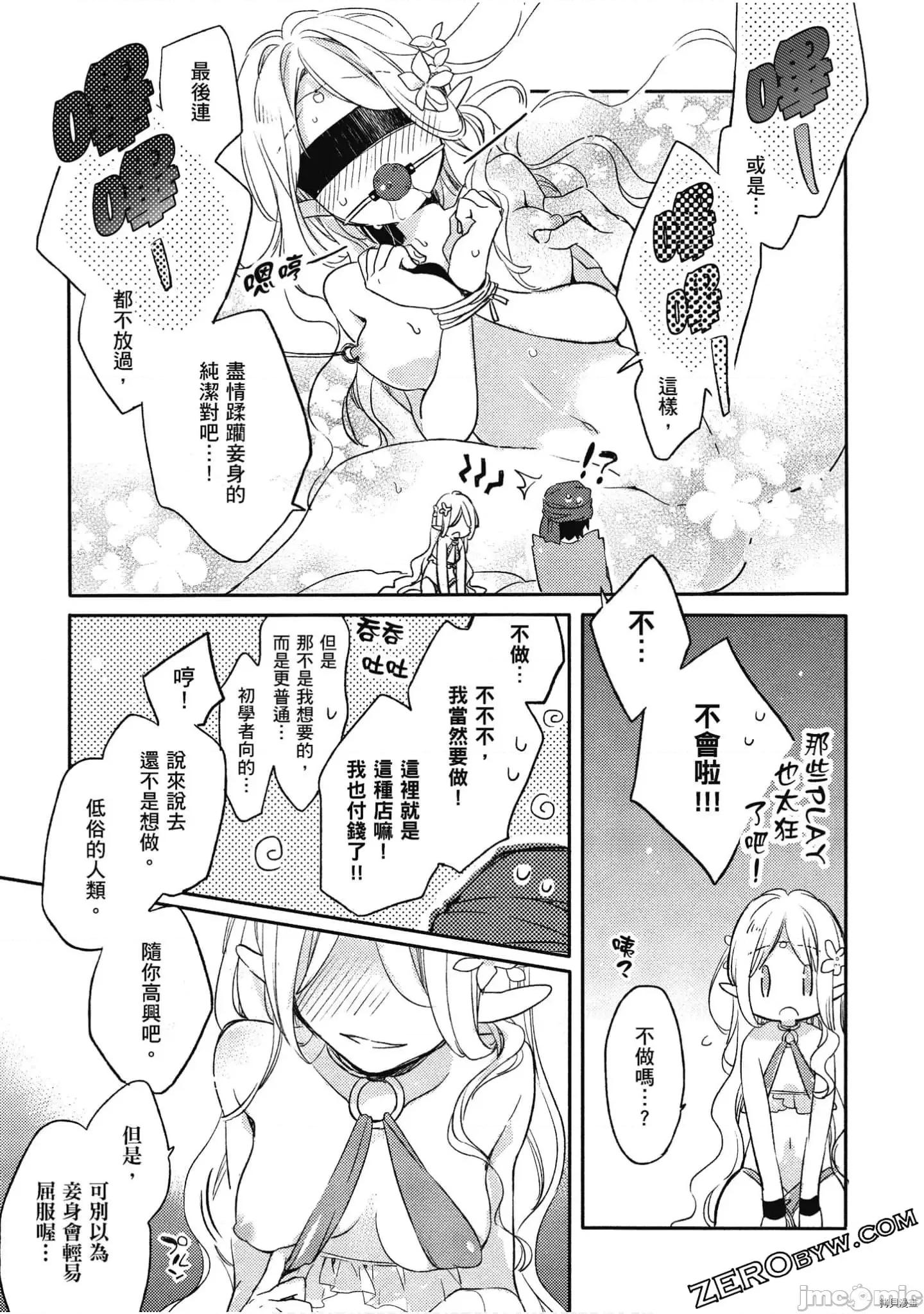 异种族レビュアーズ 异种族风俗娘评鉴指南058 .zip 第132页