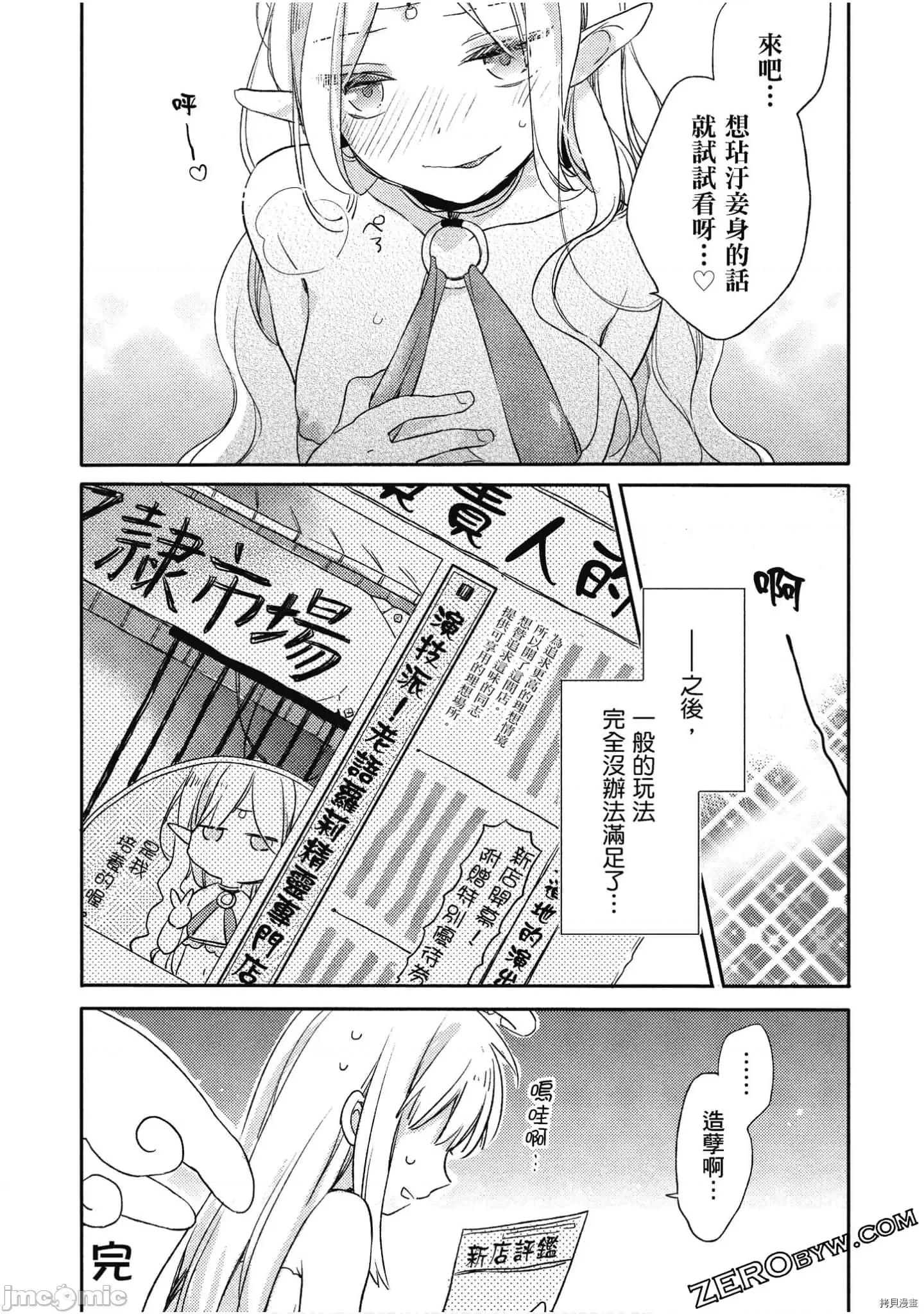 异种族レビュアーズ 异种族风俗娘评鉴指南058 .zip 第133页