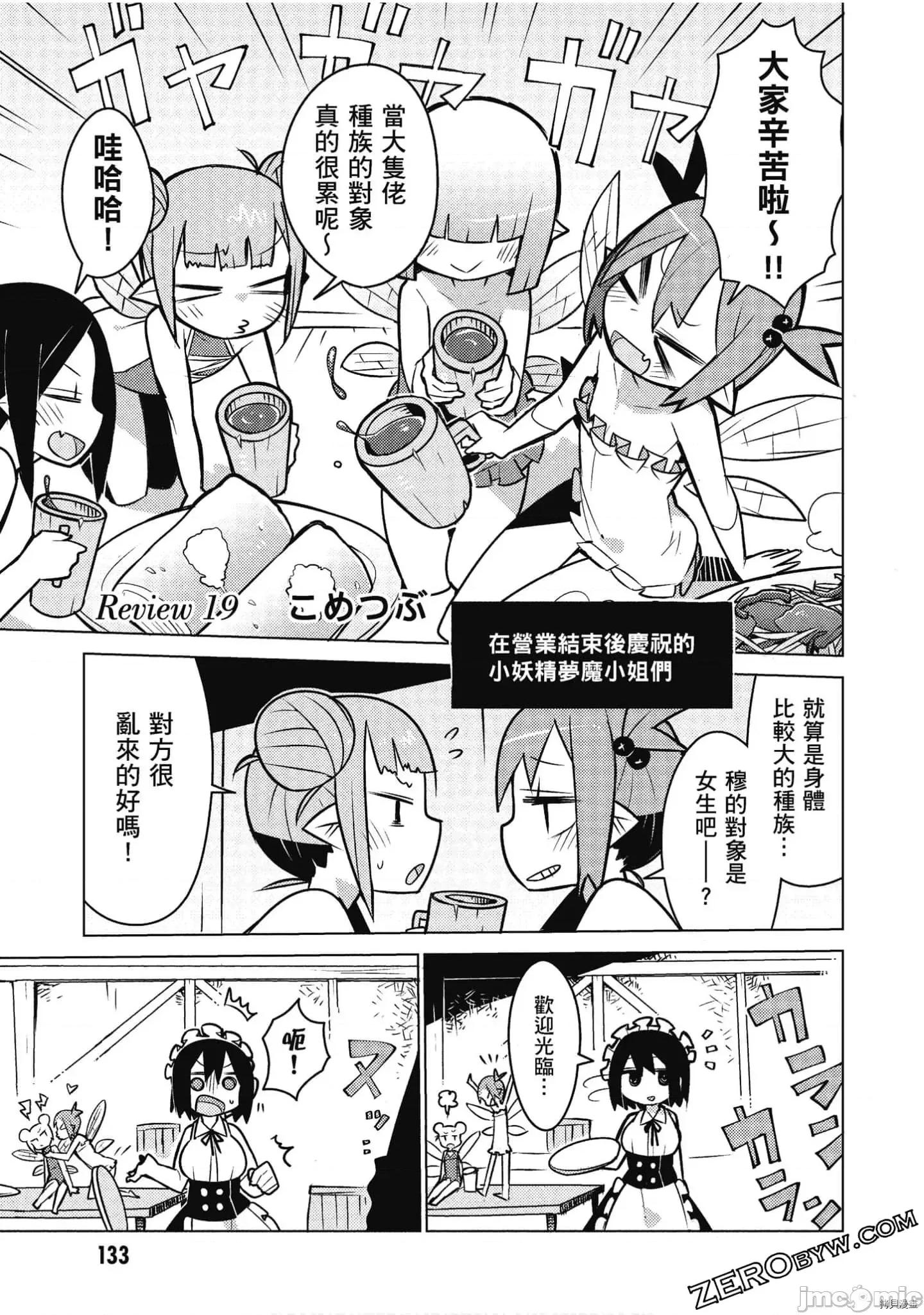 异种族レビュアーズ 异种族风俗娘评鉴指南058 .zip 第134页