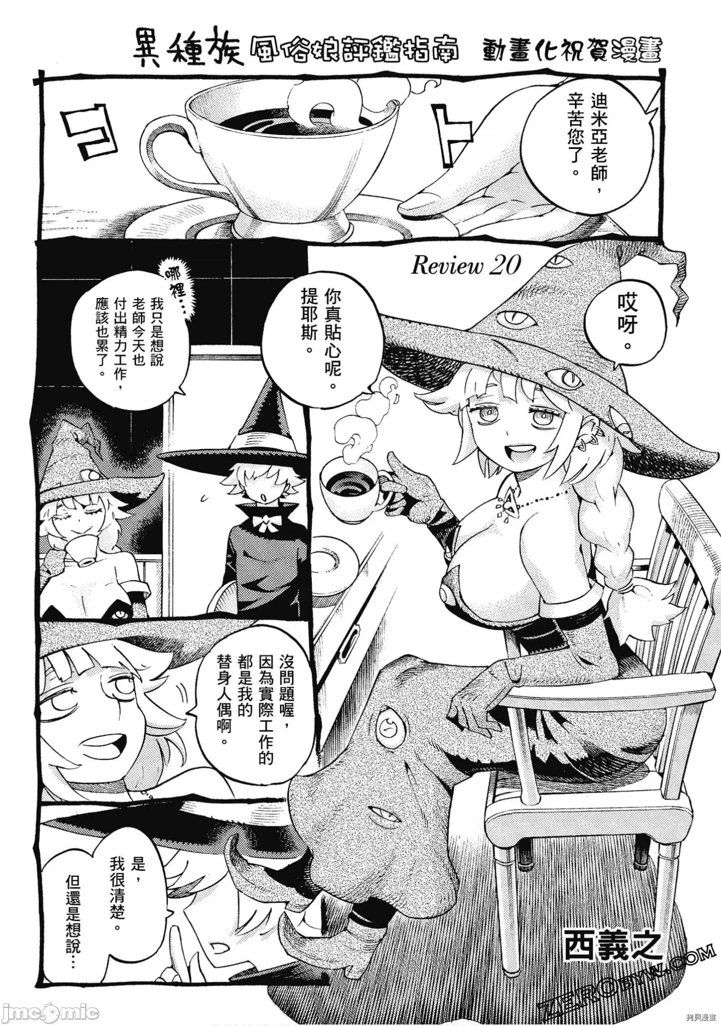 异种族レビュアーズ 异种族风俗娘评鉴指南058 .zip 第142页