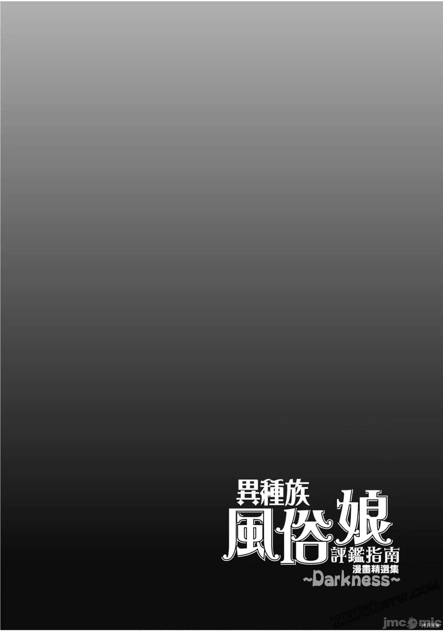 异种族レビュアーズ 异种族风俗娘评鉴指南058 .zip 第145页