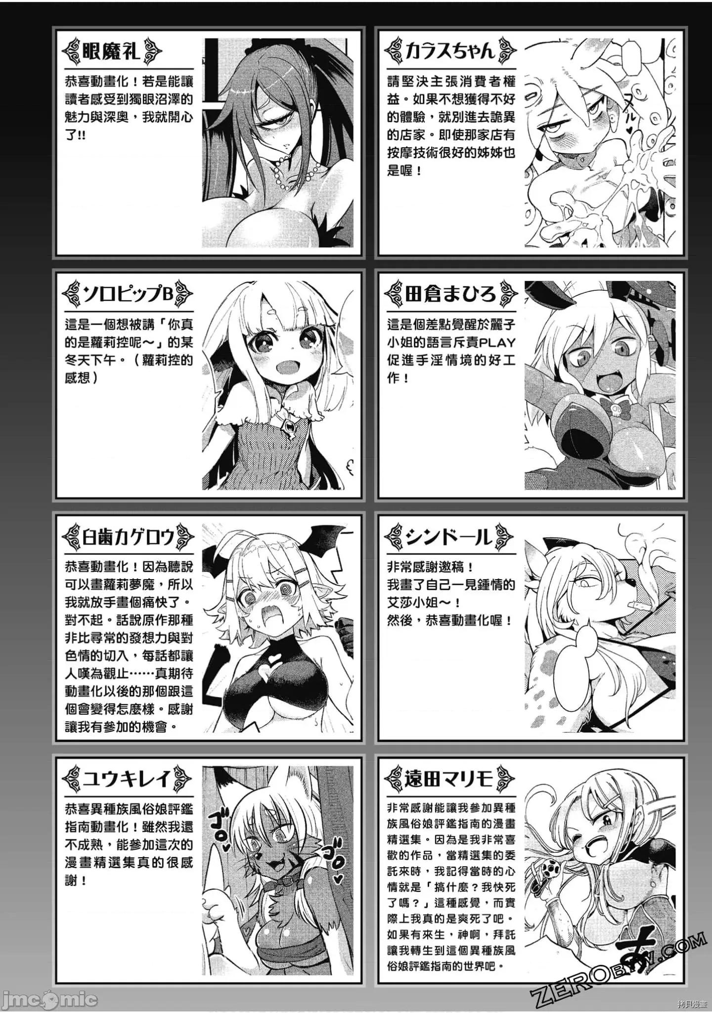 异种族レビュアーズ 异种族风俗娘评鉴指南058 .zip 第147页