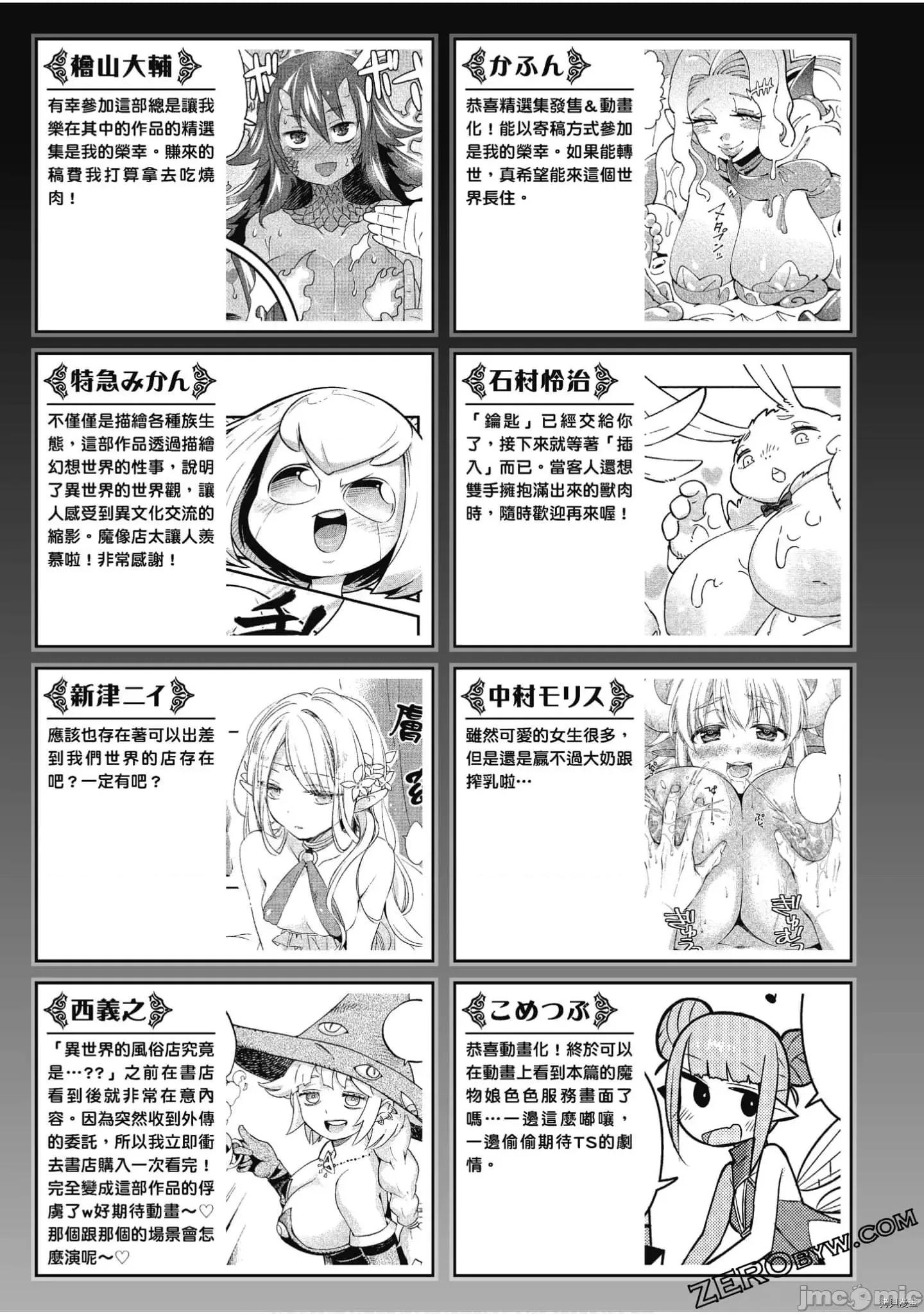 异种族レビュアーズ 异种族风俗娘评鉴指南058 .zip 第148页