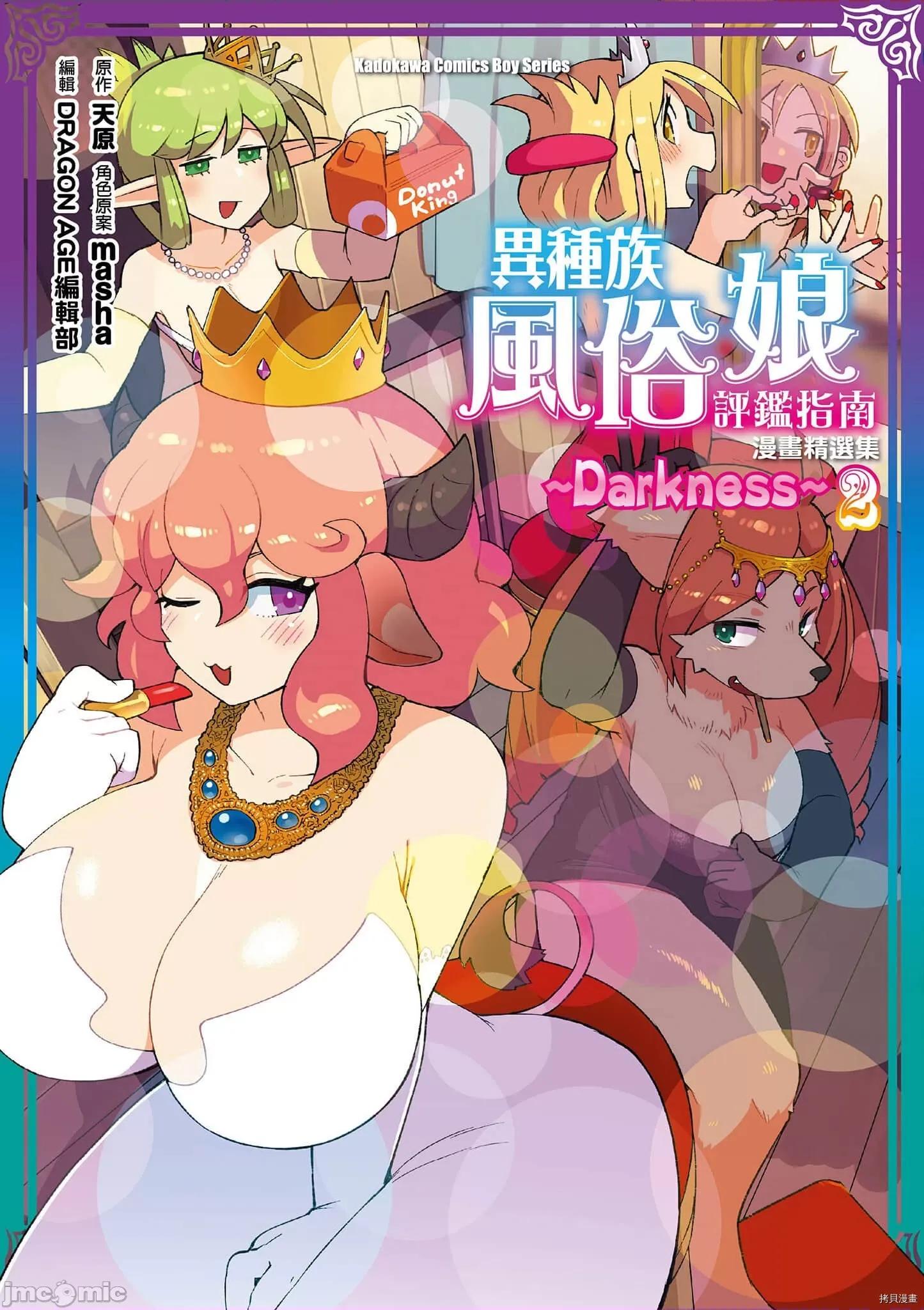 异种族レビュアーズ 异种族风俗娘评鉴指南059 .zip 第1页
