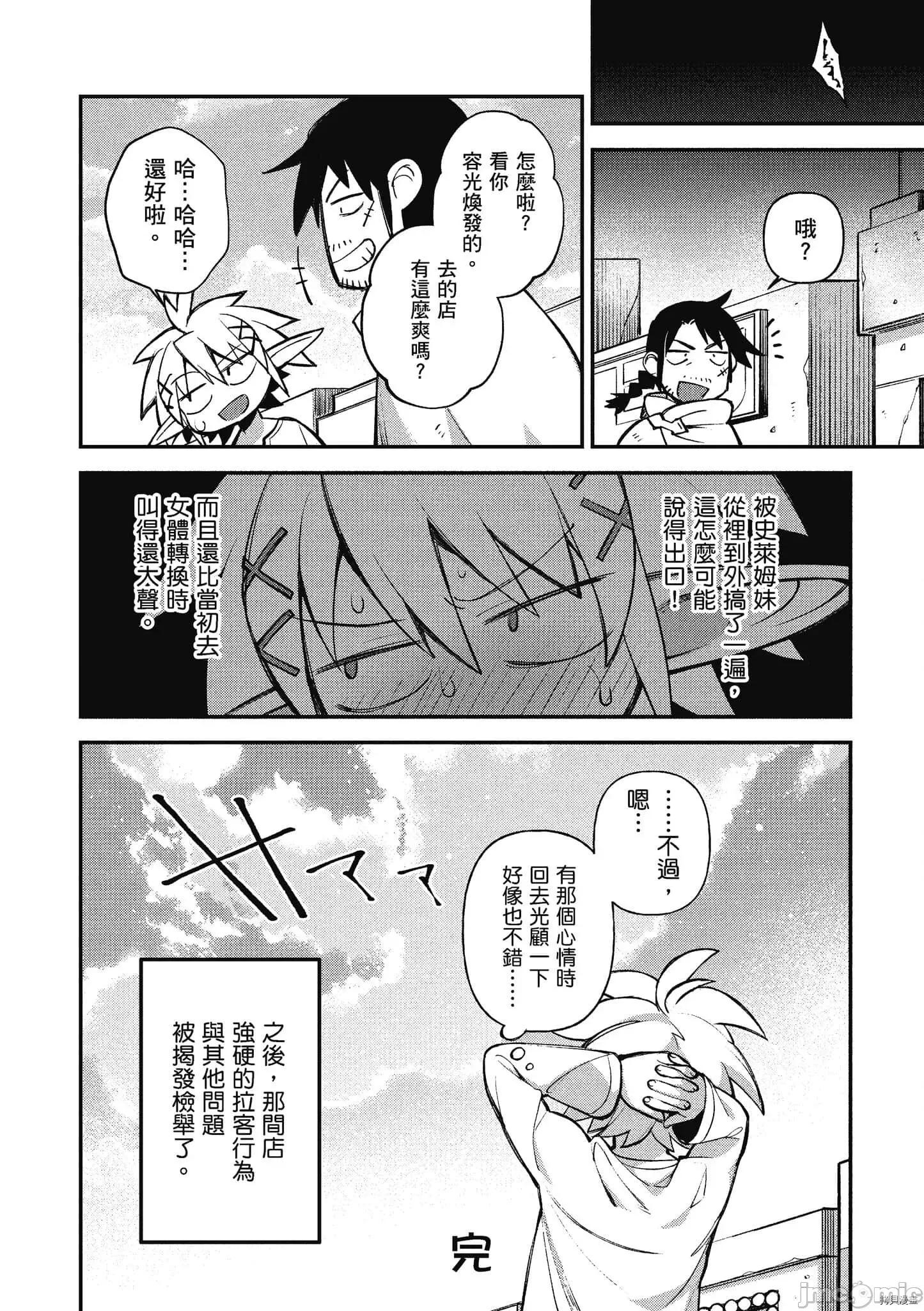 异种族レビュアーズ 异种族风俗娘评鉴指南059 .zip 第11页
