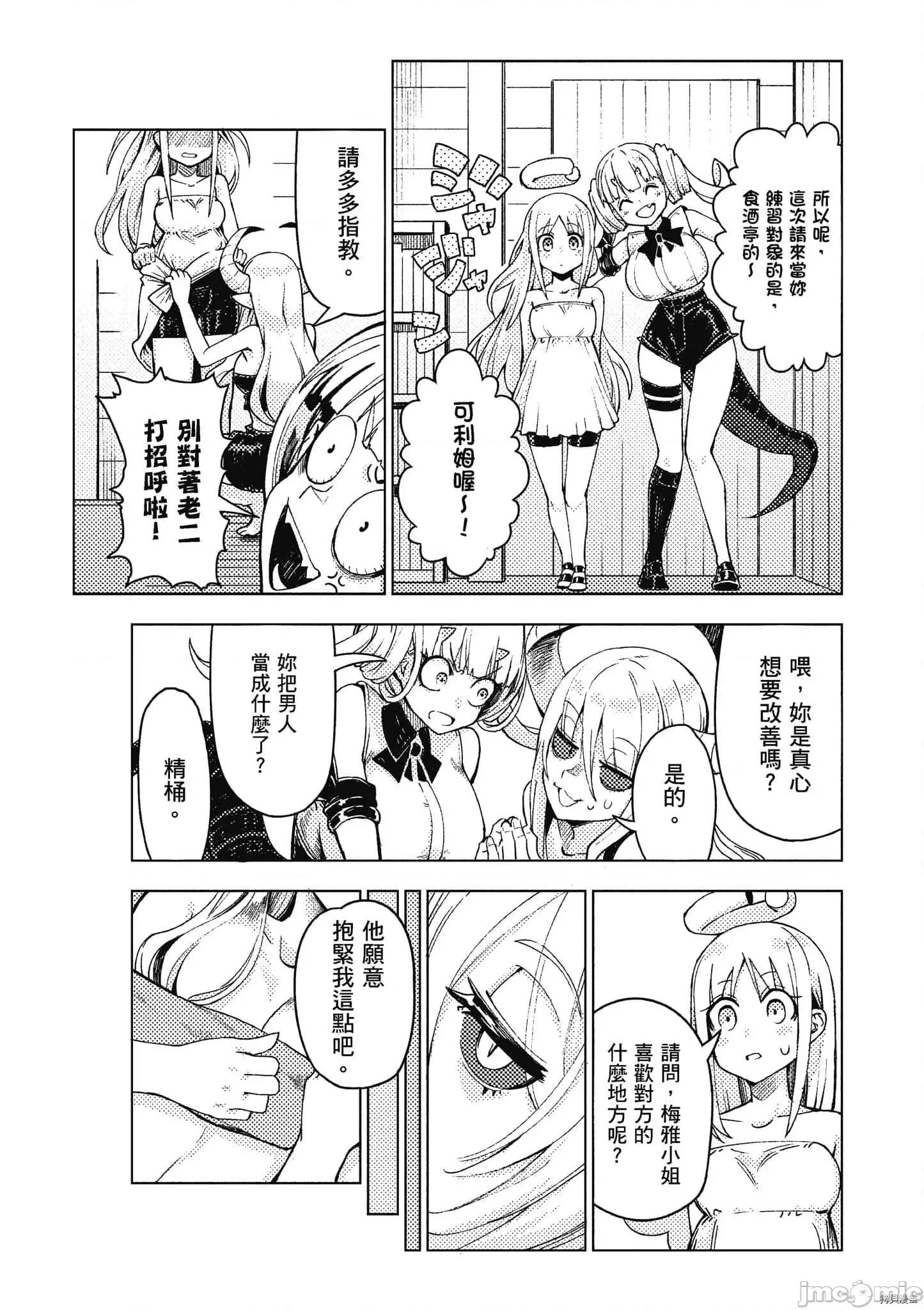异种族レビュアーズ 异种族风俗娘评鉴指南059 .zip 第28页