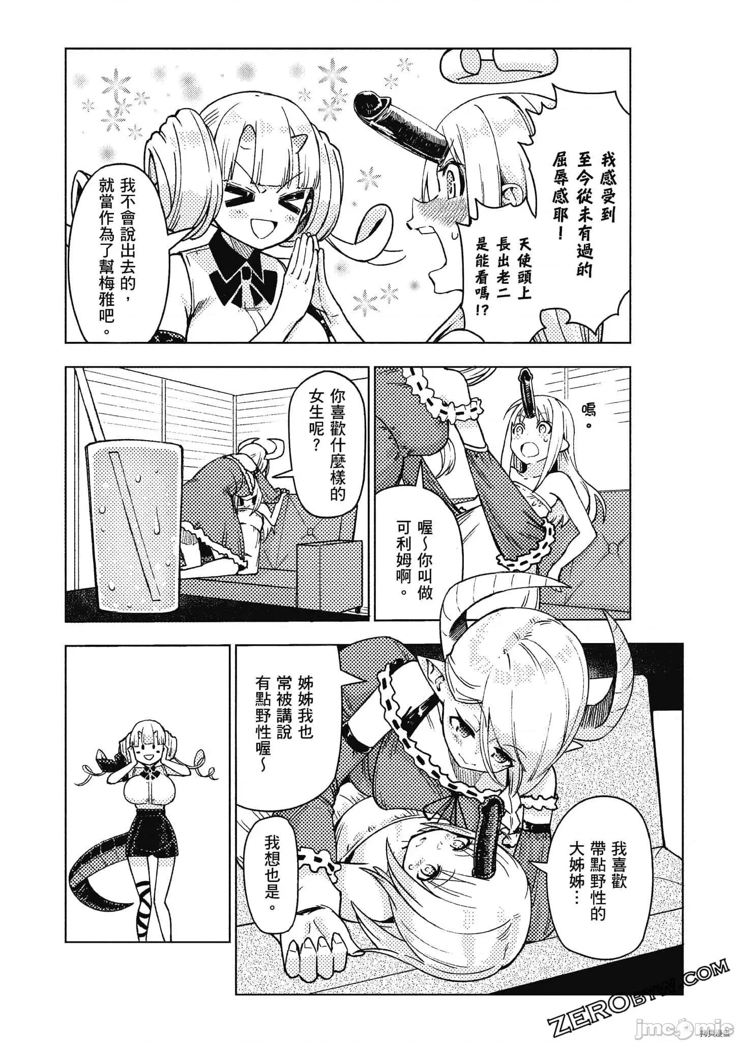 异种族レビュアーズ 异种族风俗娘评鉴指南059 .zip 第33页