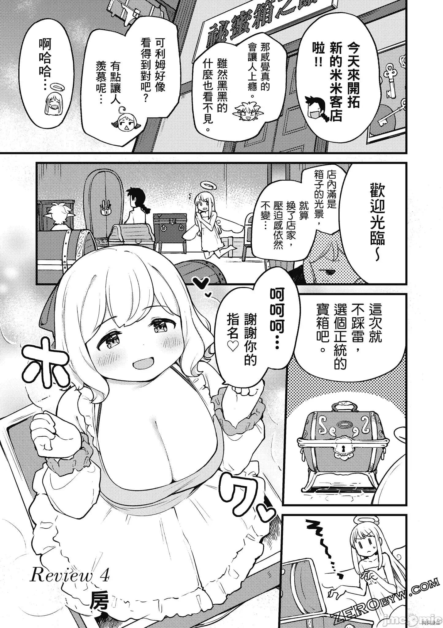 异种族レビュアーズ 异种族风俗娘评鉴指南059 .zip 第40页