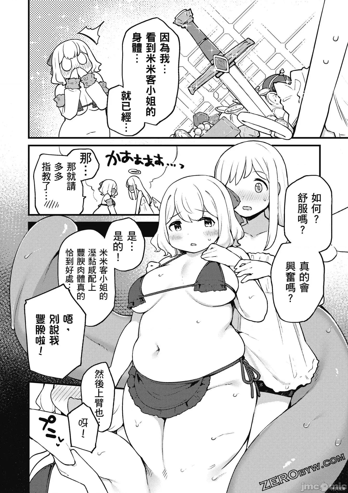 异种族レビュアーズ 异种族风俗娘评鉴指南059 .zip 第45页