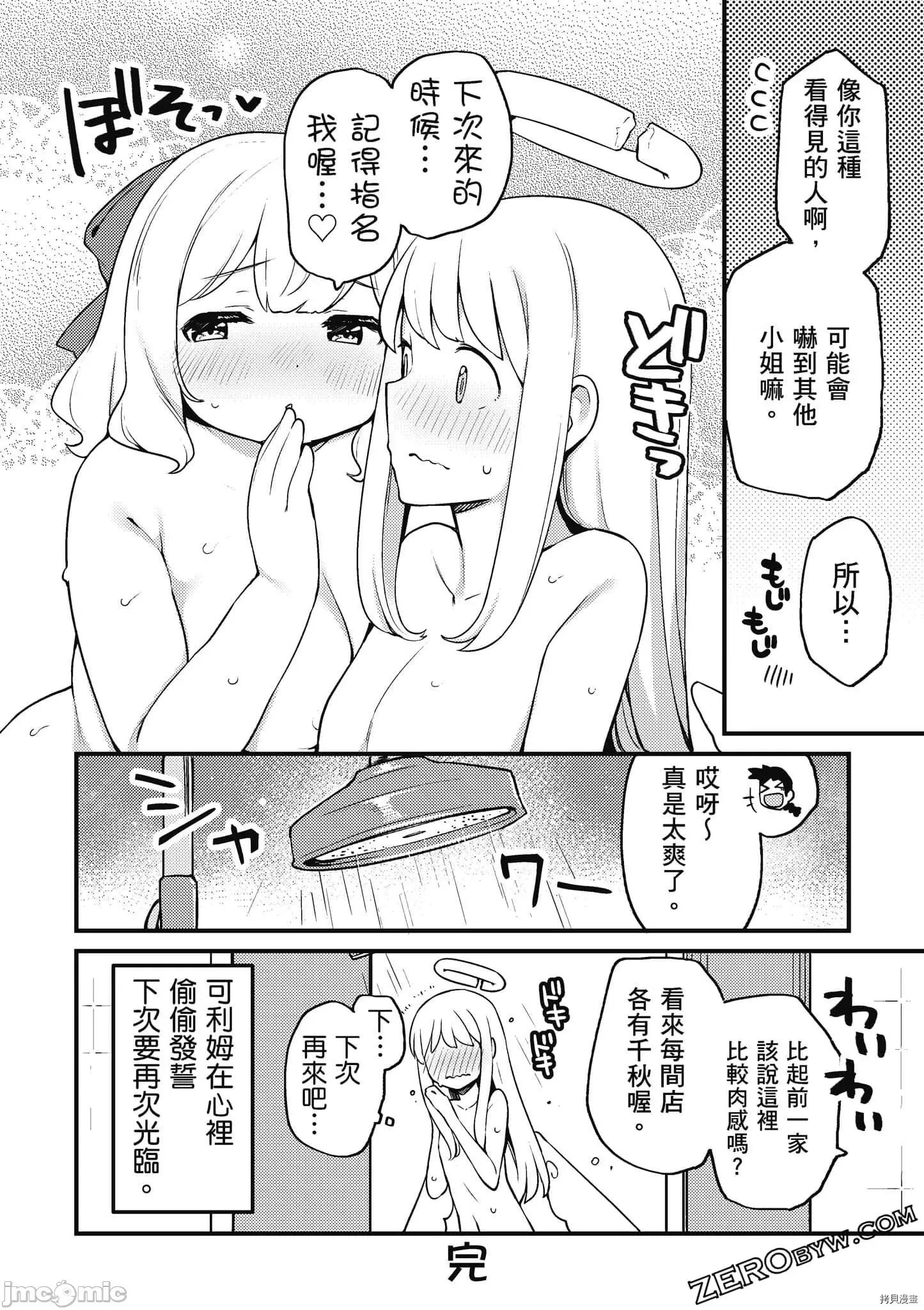 异种族レビュアーズ 异种族风俗娘评鉴指南059 .zip 第51页
