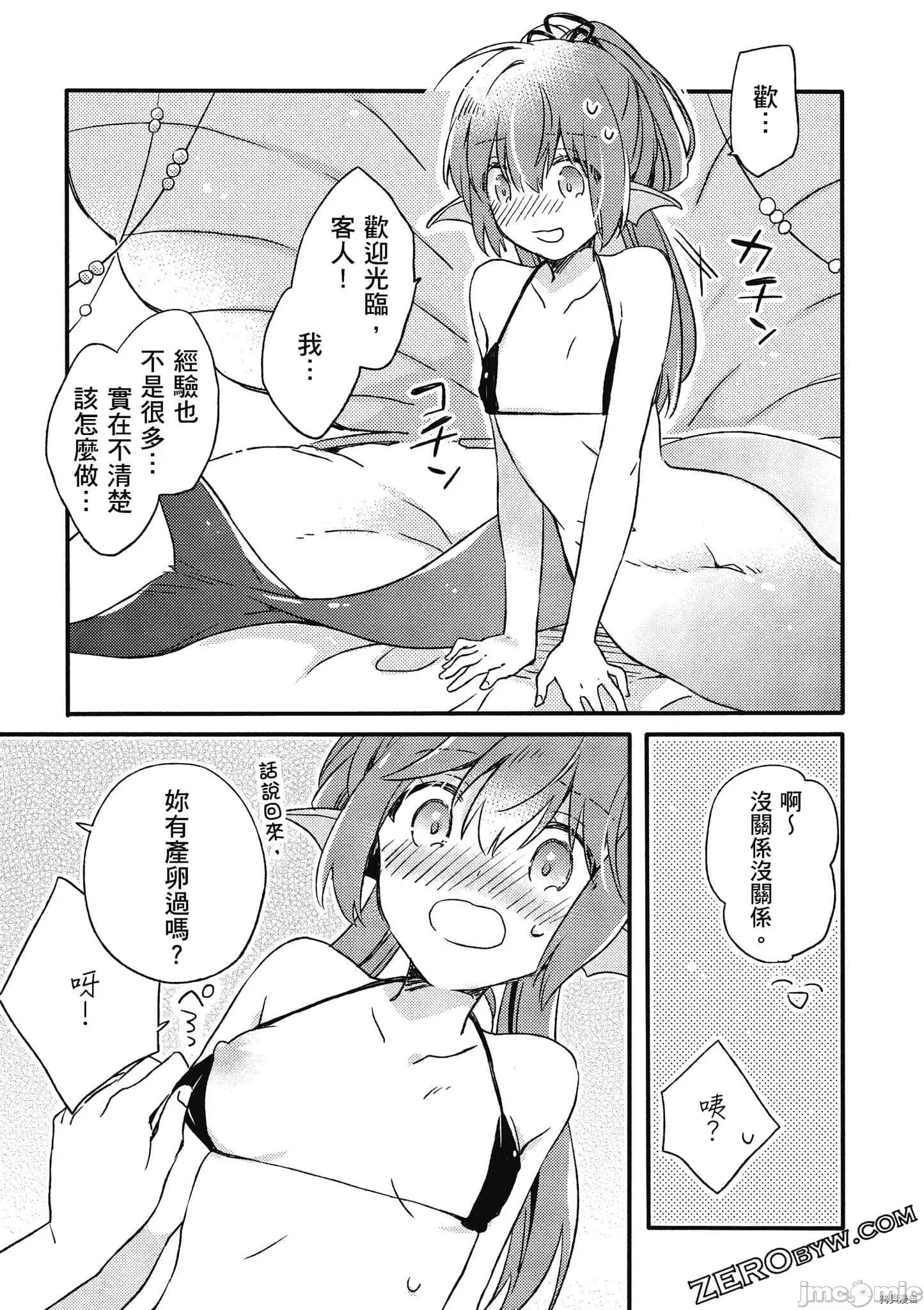 异种族レビュアーズ 异种族风俗娘评鉴指南059 .zip 第60页