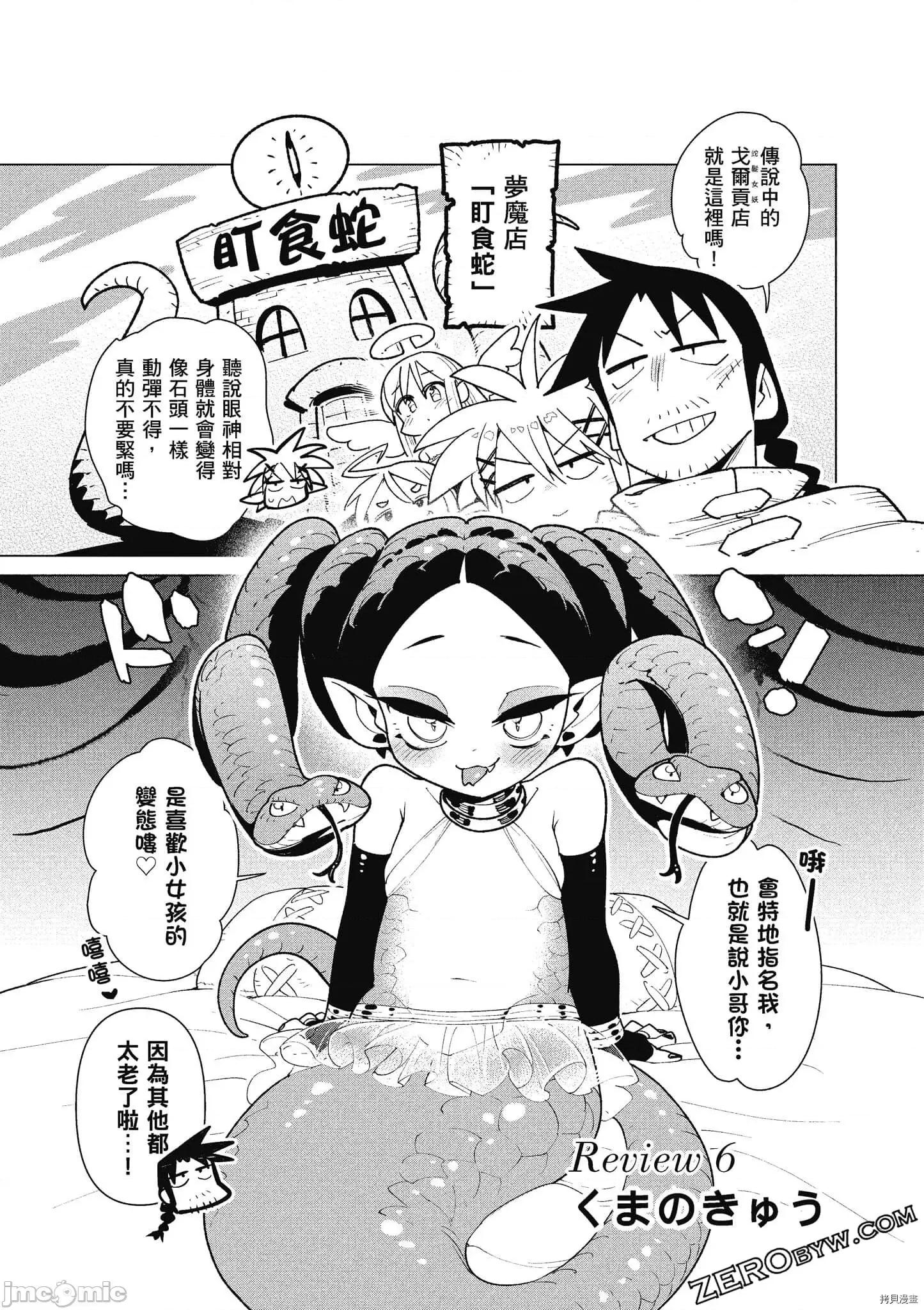 异种族レビュアーズ 异种族风俗娘评鉴指南059 .zip 第64页