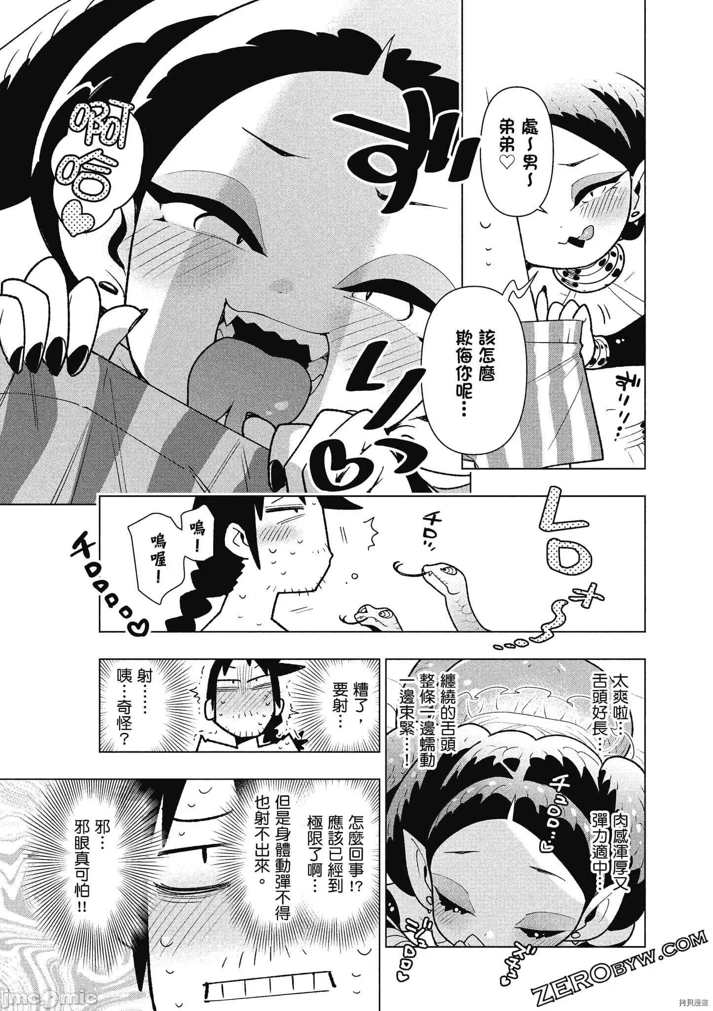 异种族レビュアーズ 异种族风俗娘评鉴指南059 .zip 第66页
