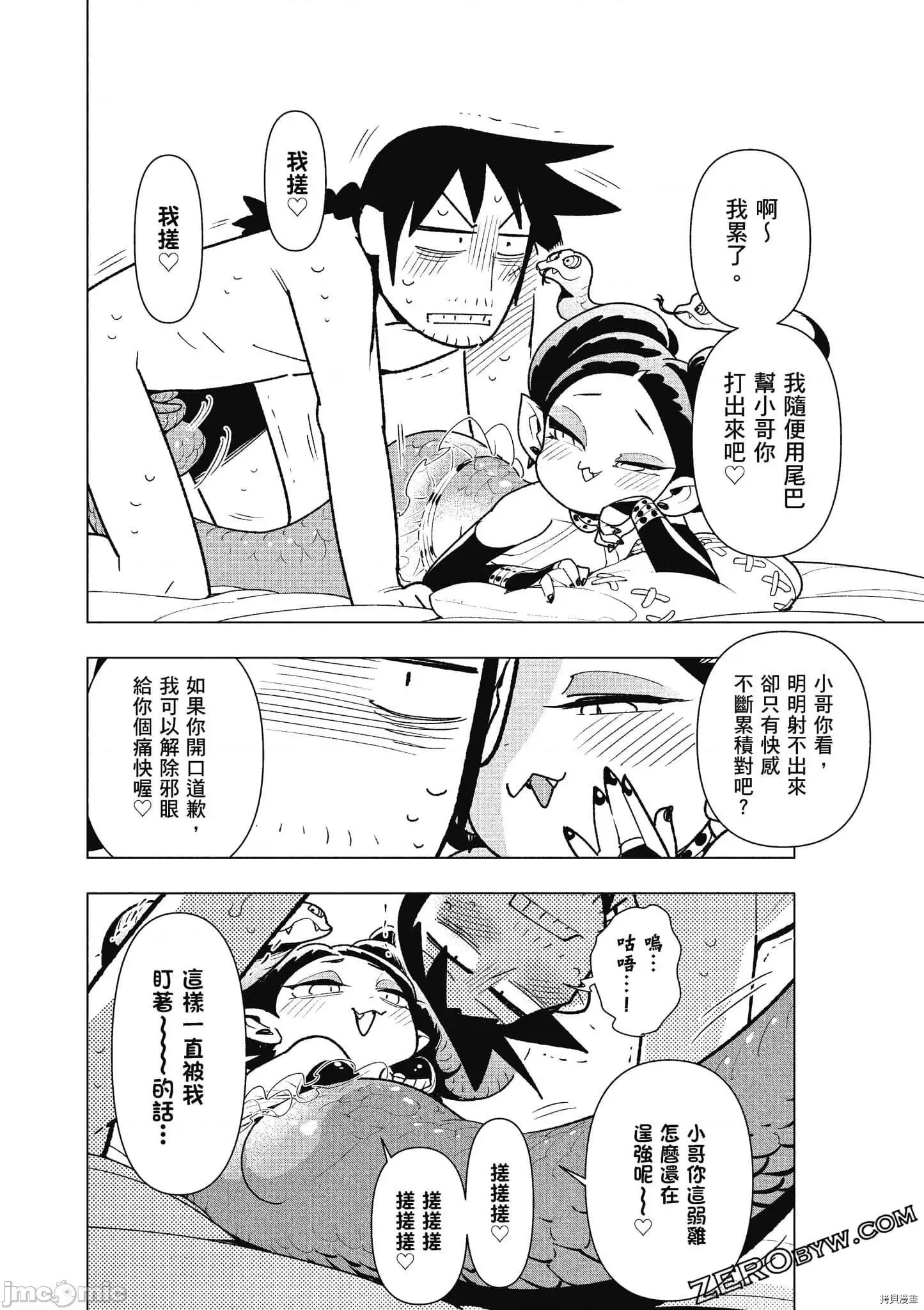 异种族レビュアーズ 异种族风俗娘评鉴指南059 .zip 第67页