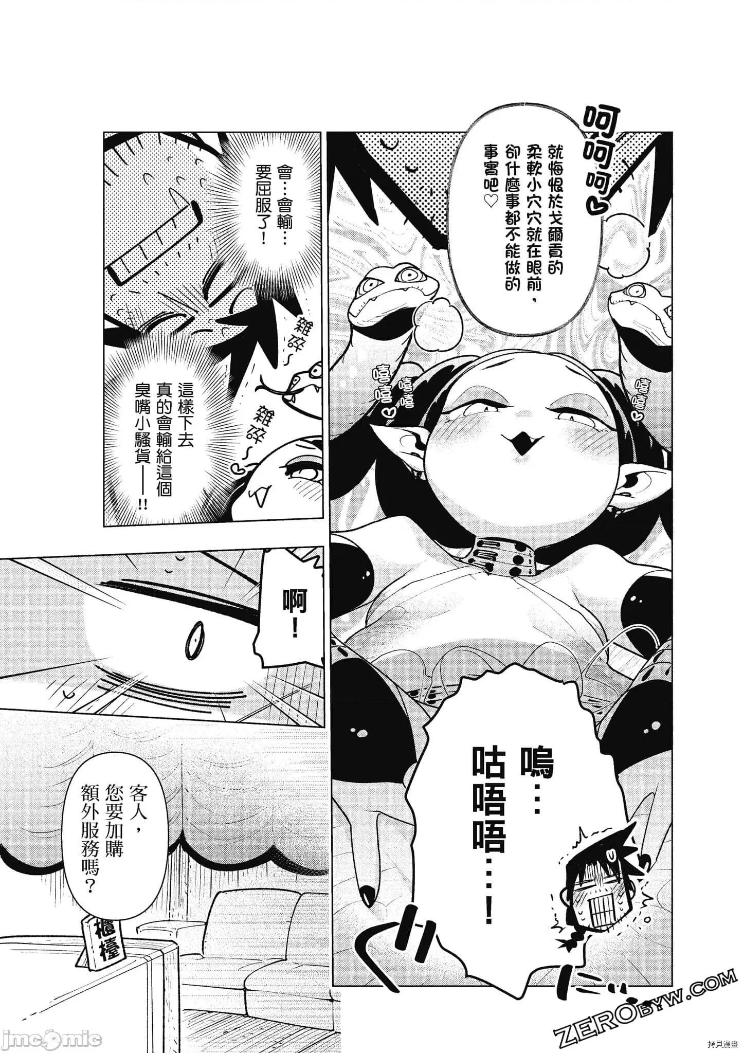 异种族レビュアーズ 异种族风俗娘评鉴指南059 .zip 第68页
