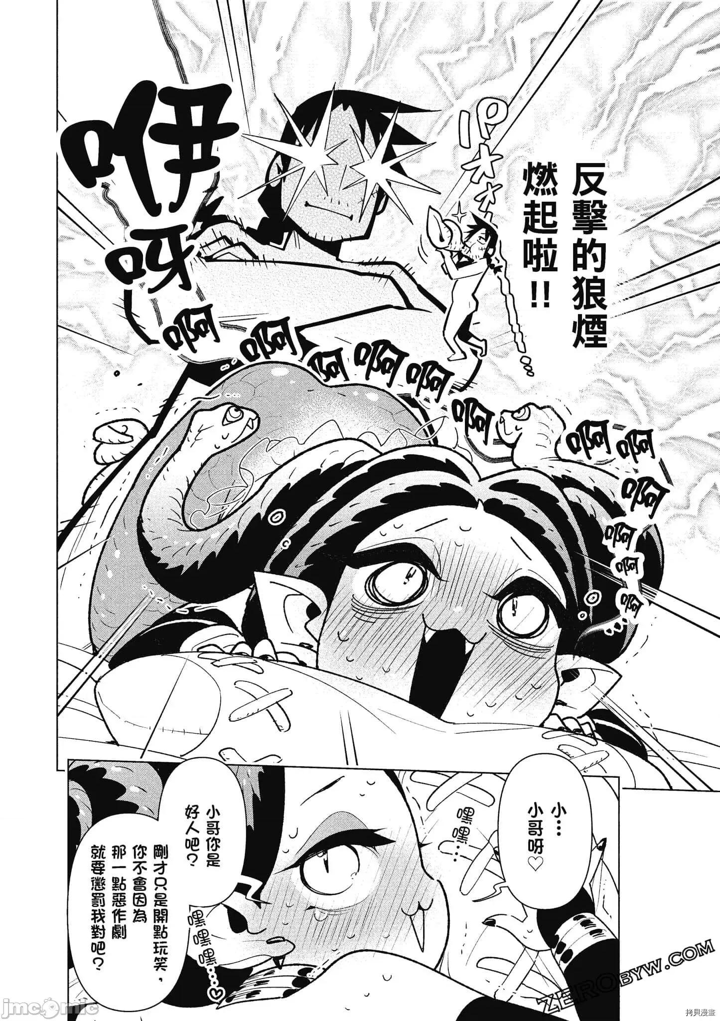 异种族レビュアーズ 异种族风俗娘评鉴指南059 .zip 第71页