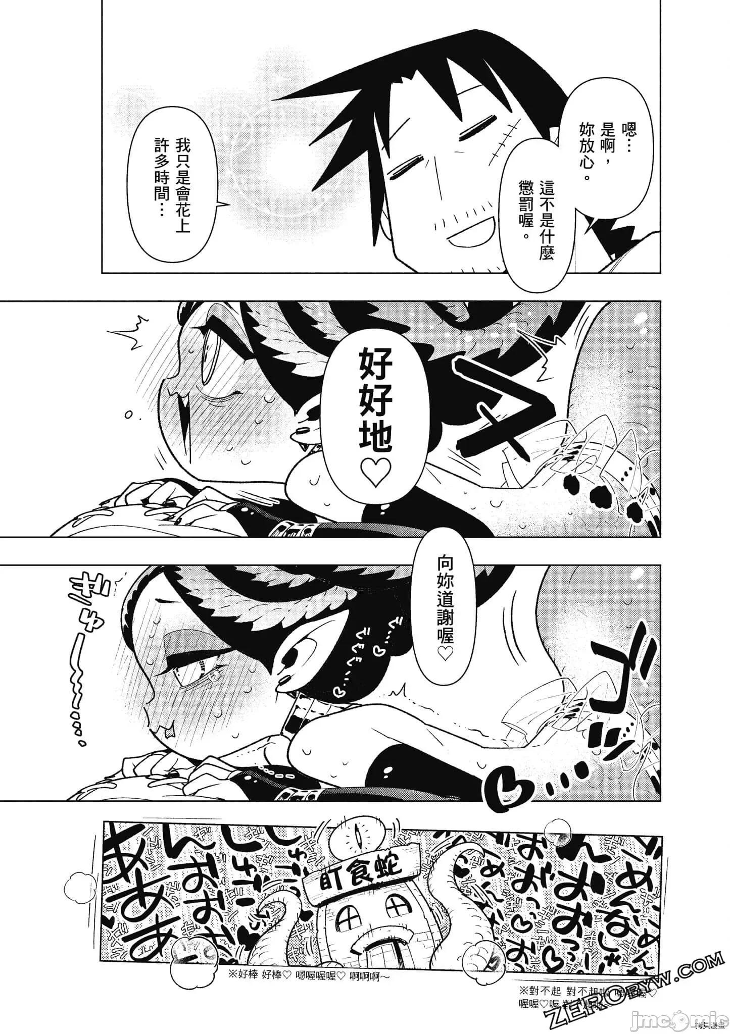 异种族レビュアーズ 异种族风俗娘评鉴指南059 .zip 第72页